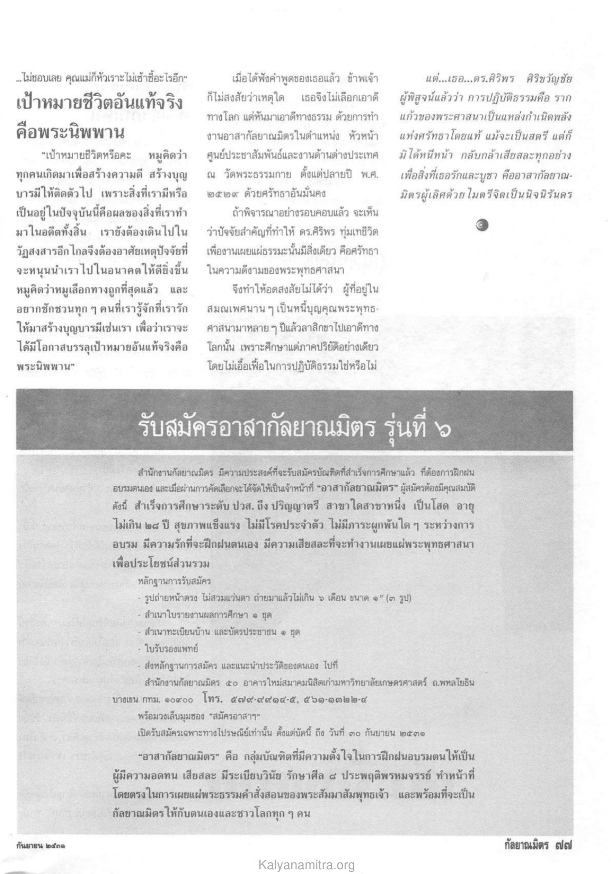 เป้าหมายชีวิต วารสารกัลยาณมิตร ปี 2531 ฉบับที่ 9 เดือนกันยายน หน้า 77