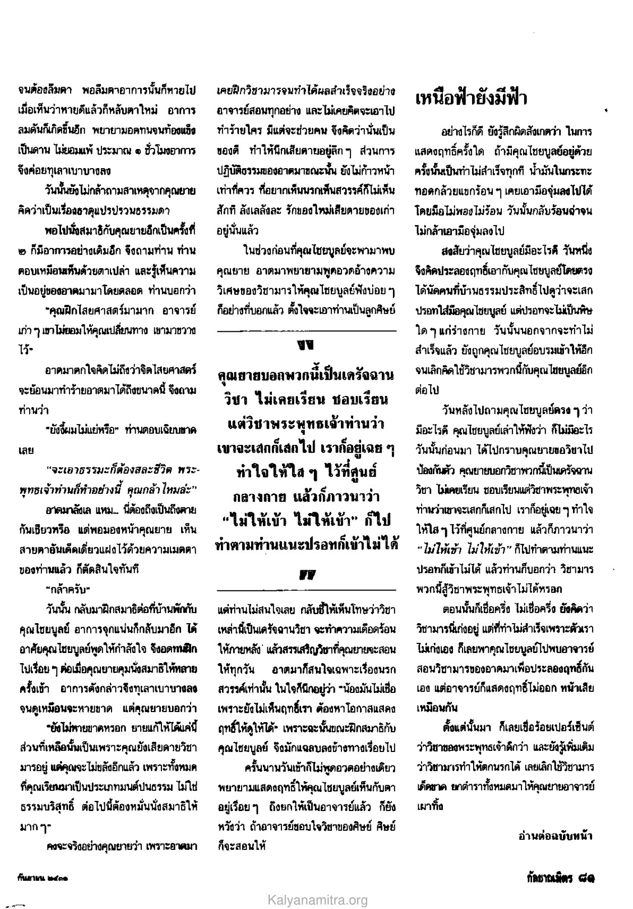 การฝึกสมาธิและการเปลี่ยนแปลงทางจิต วารสารกัลยาณมิตร ปี 2531 ฉบับที่ 9 เดือนกันยายน หน้า 81