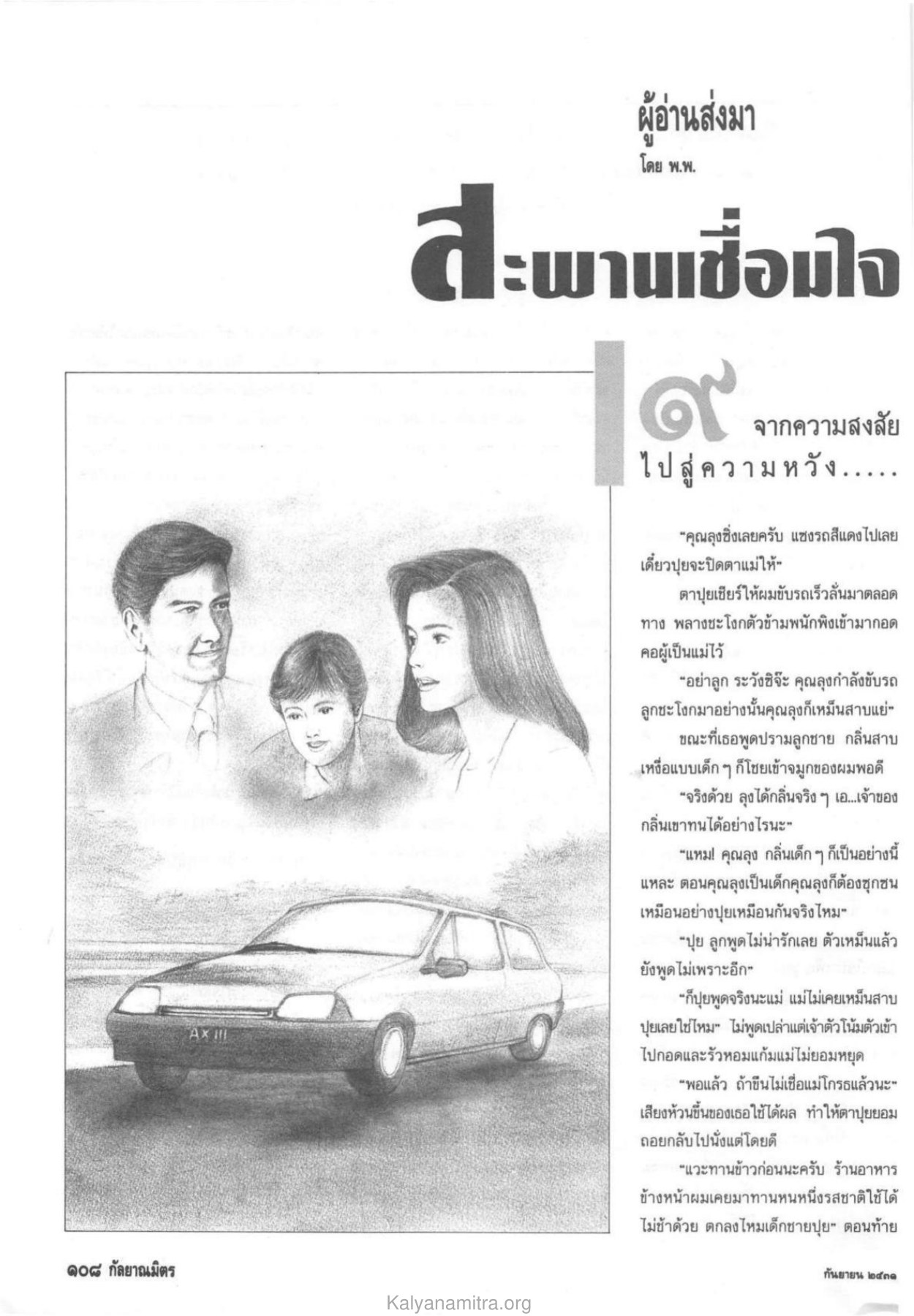 ความสัมพันธ์และการติดต่อกับวิญญาณ วารสารกัลยาณมิตร ปี 2531 ฉบับที่ 9 เดือนกันยายน หน้า 108