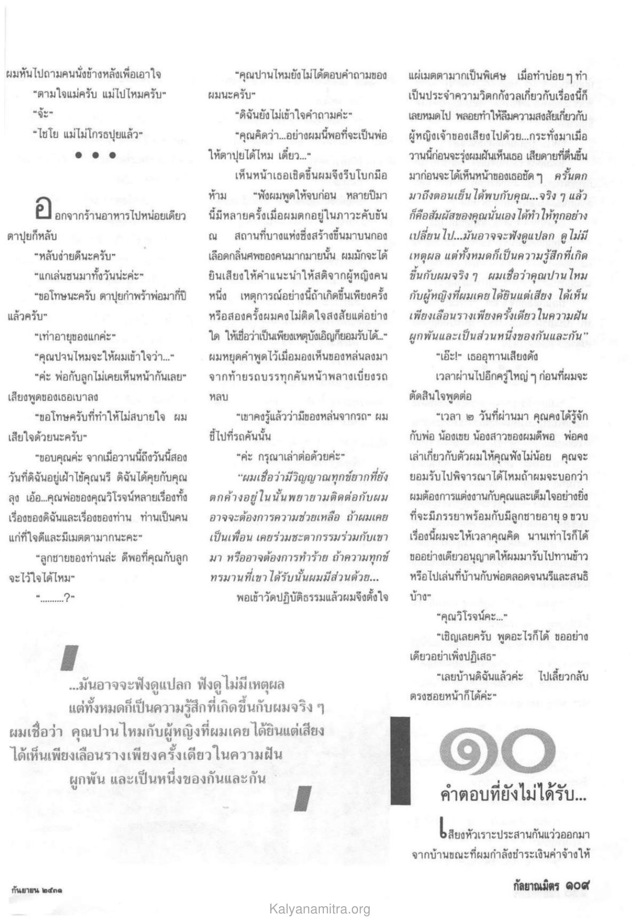 การตัดสินใจในความรักและครอบครัว วารสารกัลยาณมิตร ปี 2531 ฉบับที่ 9 เดือนกันยายน หน้า 109