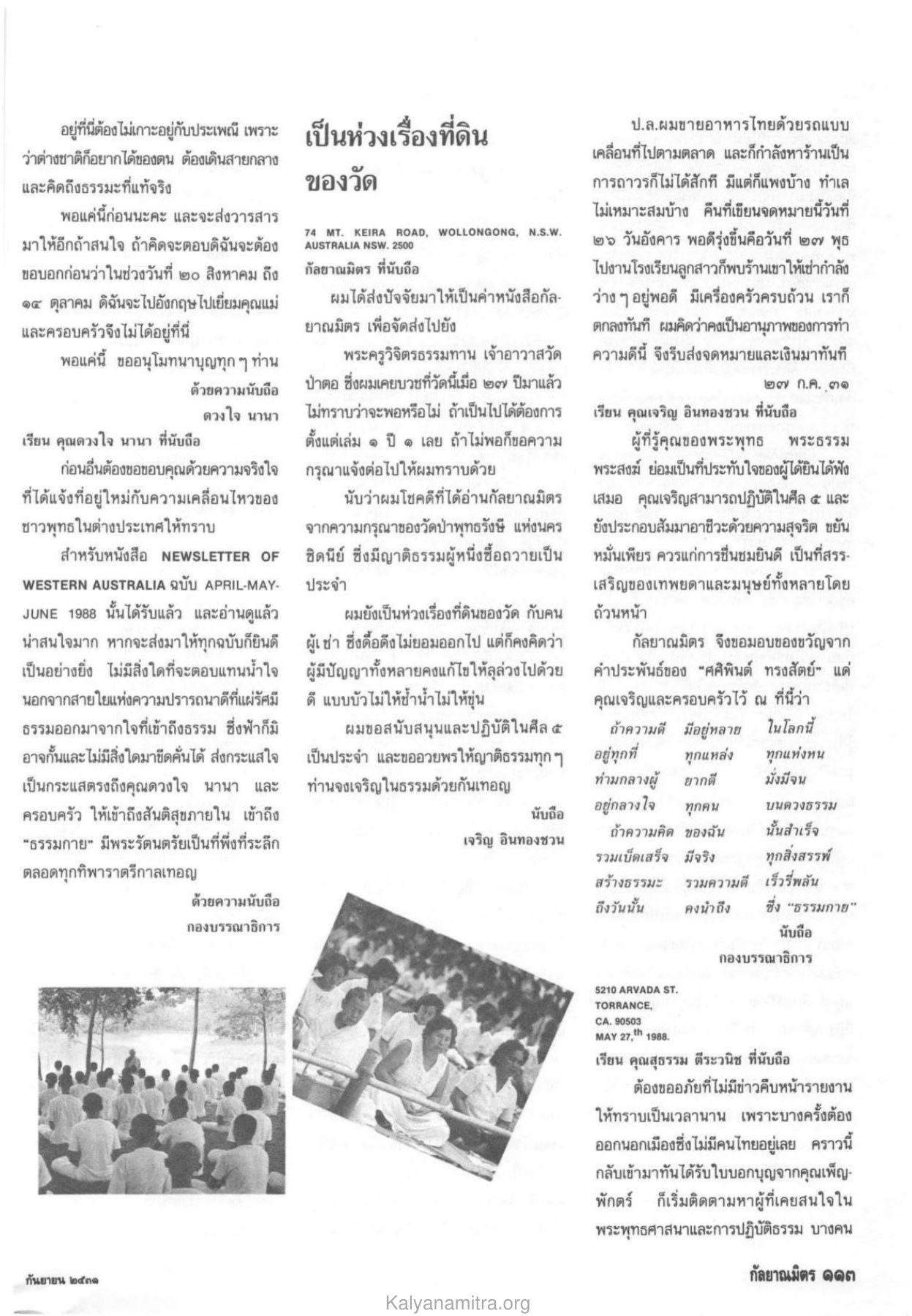 การสนับสนุนและการทำความดี วารสารกัลยาณมิตร ปี 2531 ฉบับที่ 9 เดือนกันยายน หน้า 113