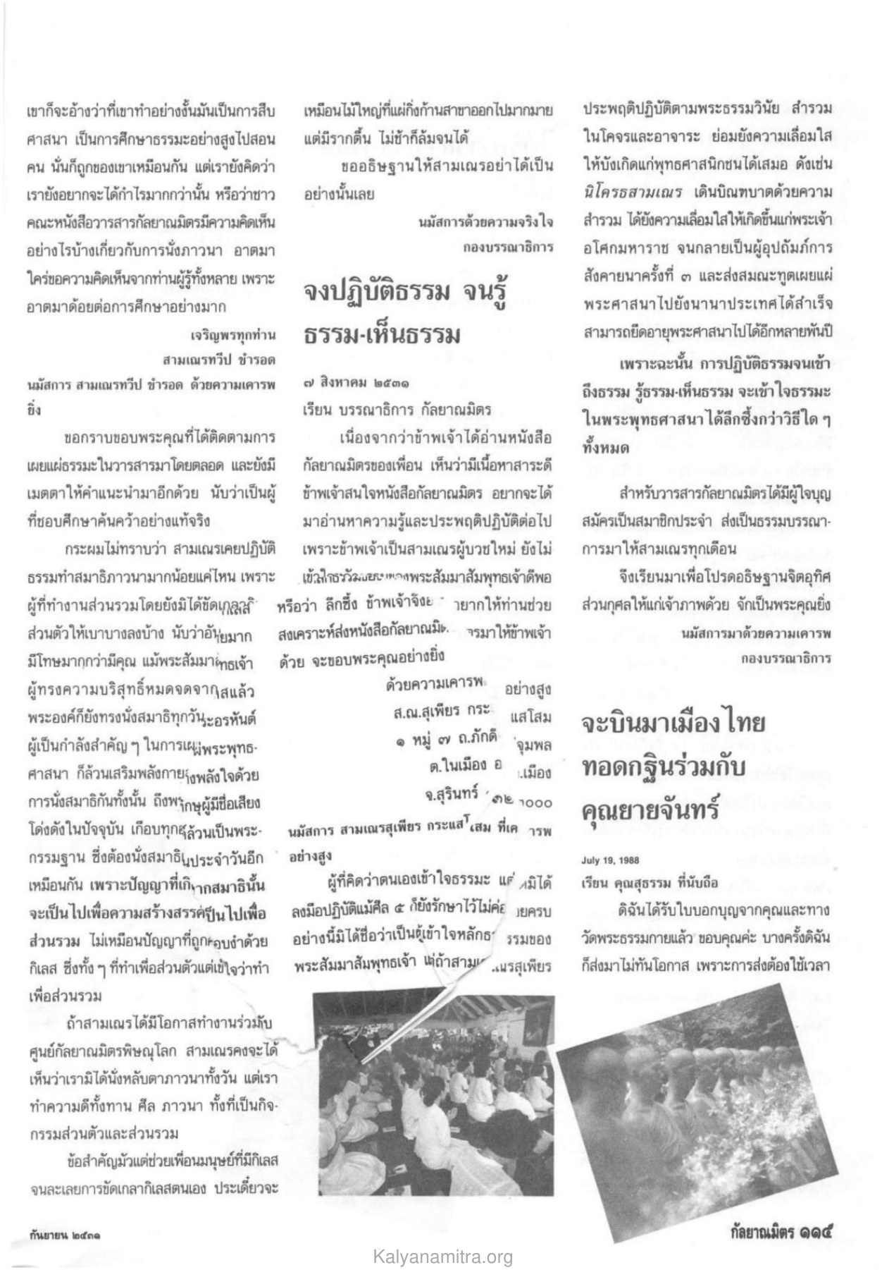 ความคิดเห็นเกี่ยวกับการนั่งภาวนา วารสารกัลยาณมิตร ปี 2531 ฉบับที่ 9 เดือนกันยายน หน้า 115