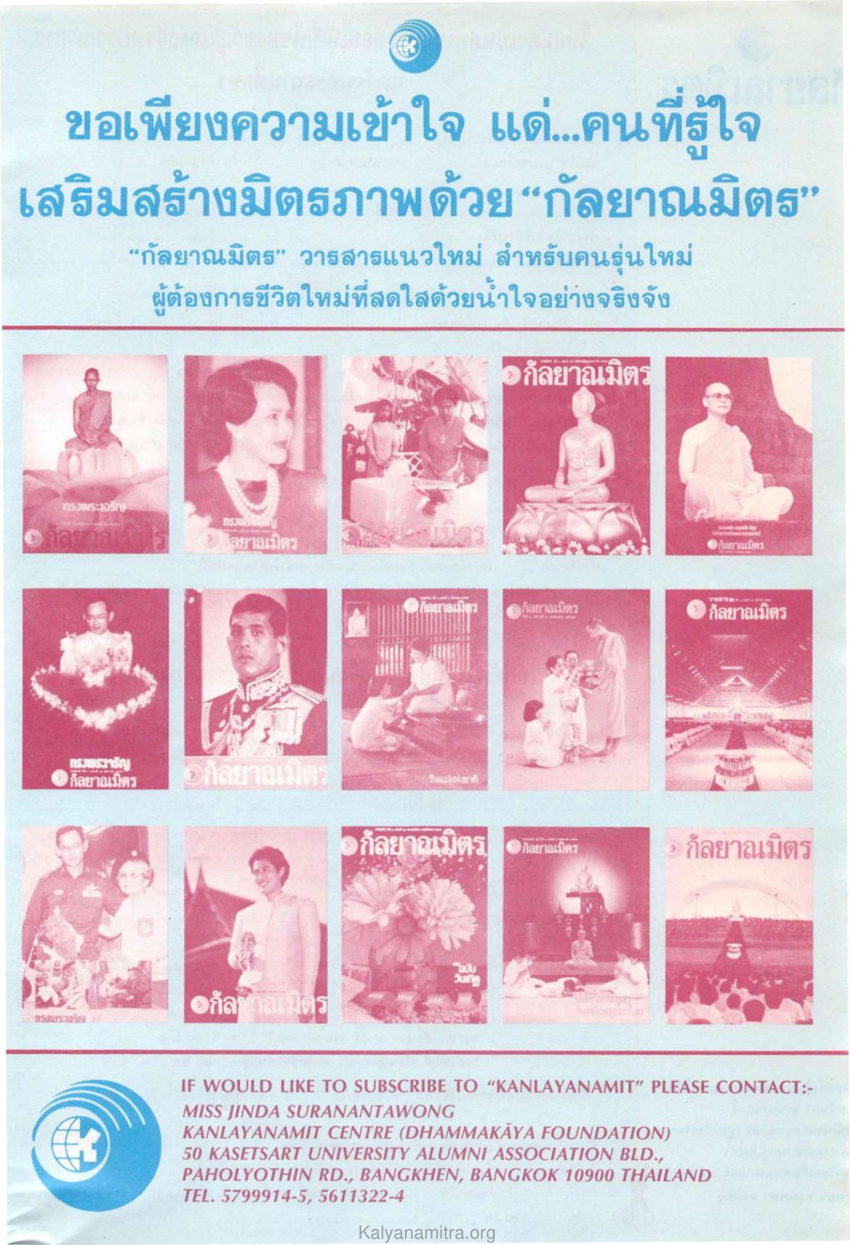เสริมสร้างมิตรภาพด้วย“กัลยาณมิตร" วารสารกัลยาณมิตร ปี 2531 ฉบับที่ 9 เดือนกันยายน หน้า 121