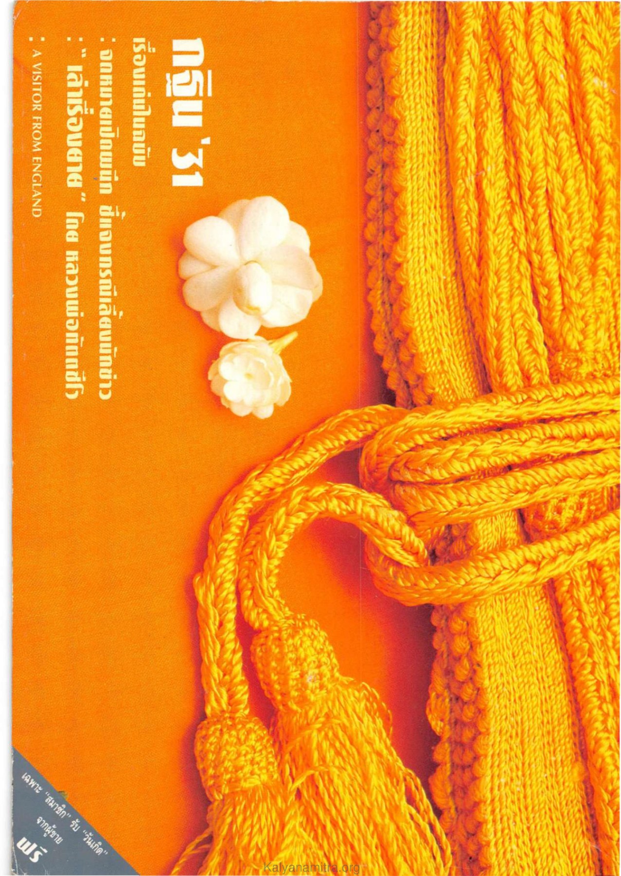 วารสารกัลยาณมิตร ปี 2531 ฉบับที่ 9 เดือนกันยายน หน้า 126 วารสารกัลยาณมิตร ปี 2531 ฉบับที่ 9 เดือนกันยายน หน้า 126