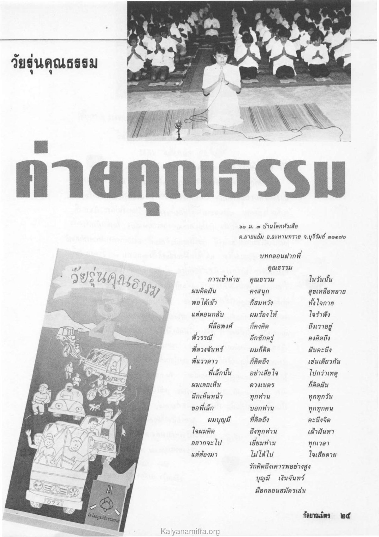วัยรุ่นคุณธรรม วารสารกัลยาณมิตร ปี 2531 ฉบับที่ 10 เดือนตุลาคม หน้า 27
