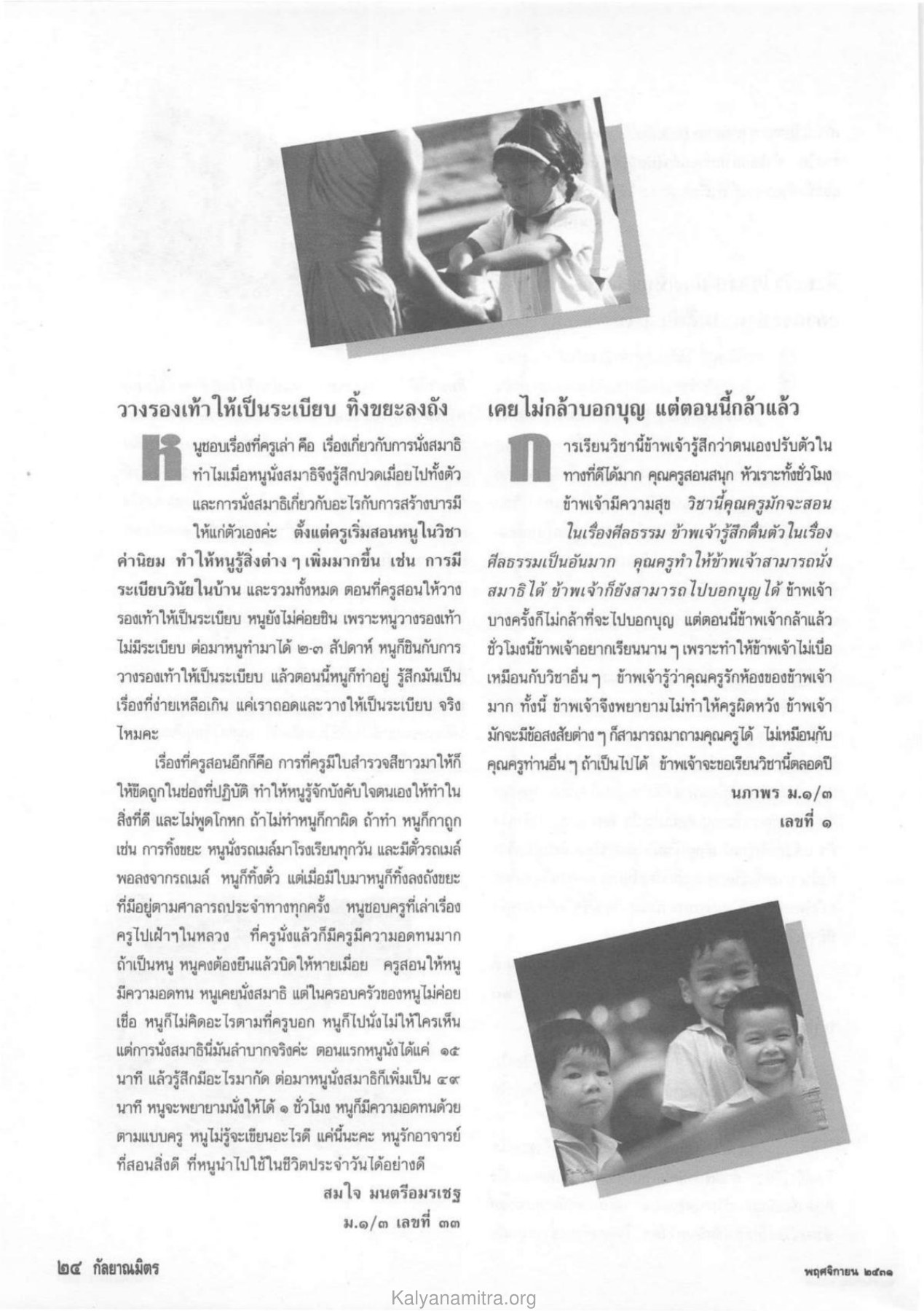 การสร้างระเบียบวินัยในชีวิตประจำวัน วารสารกัลยาณมิตร ปี 2531 ฉบับที่ 11 หน้า 26