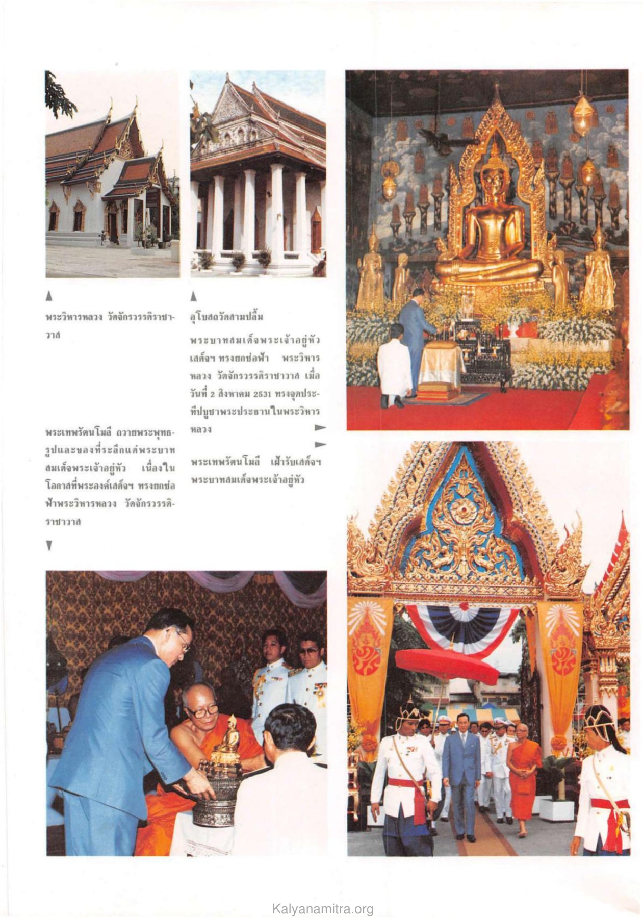 พระวิหารหลวง วัดจักรวรรดิราชาวาส วารสารกัลยาณมิตร ปี 2531 ฉบับที่ 11 หน้า 62