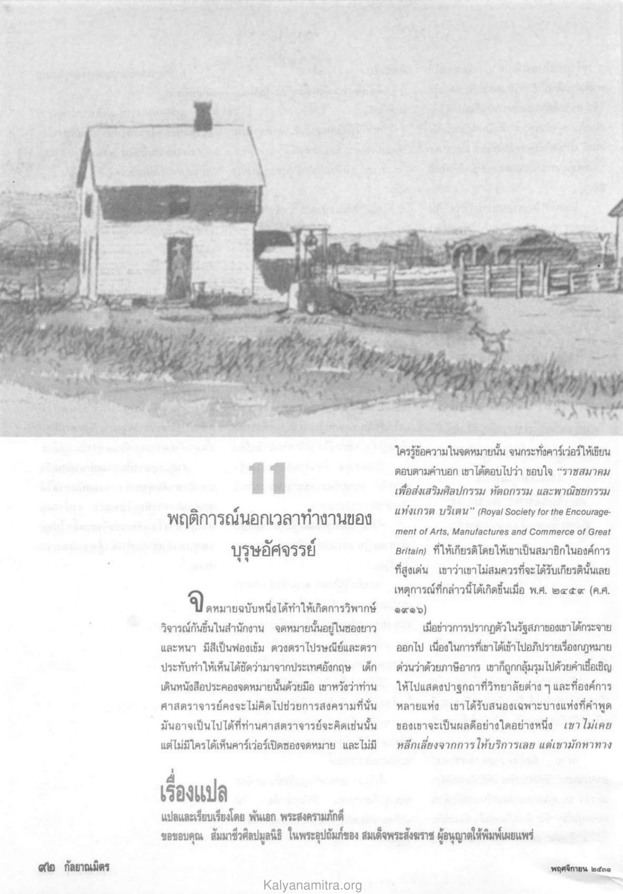 พฤติการณ์นอกเวลาทำงาน วารสารกัลยาณมิตร ปี 2531 ฉบับที่ 11 หน้า 94