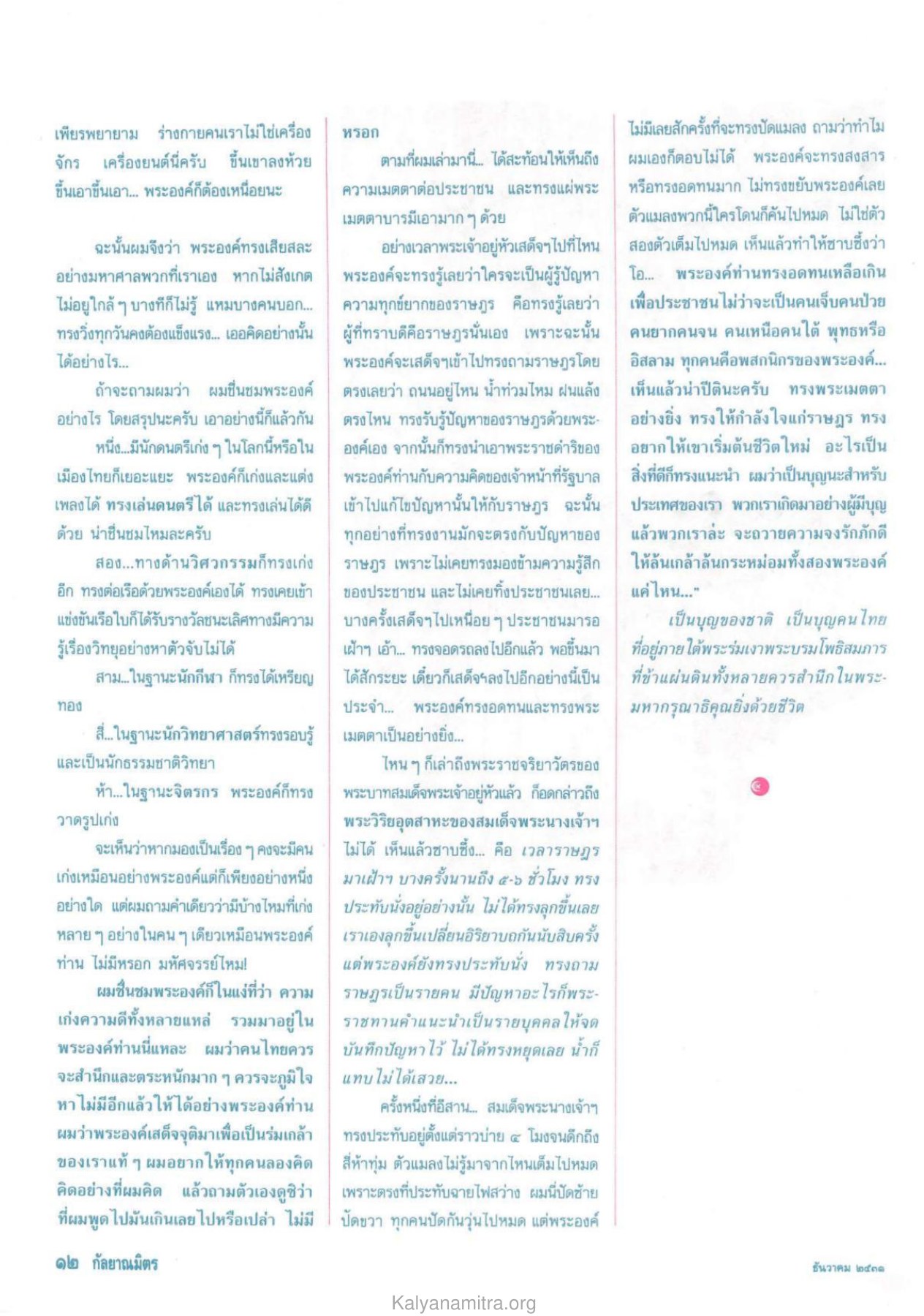 ความสามารถและความเสียสละ วารสารกัลยาณมิตร ปี 2531 ฉบับที่ 12 หน้า 14