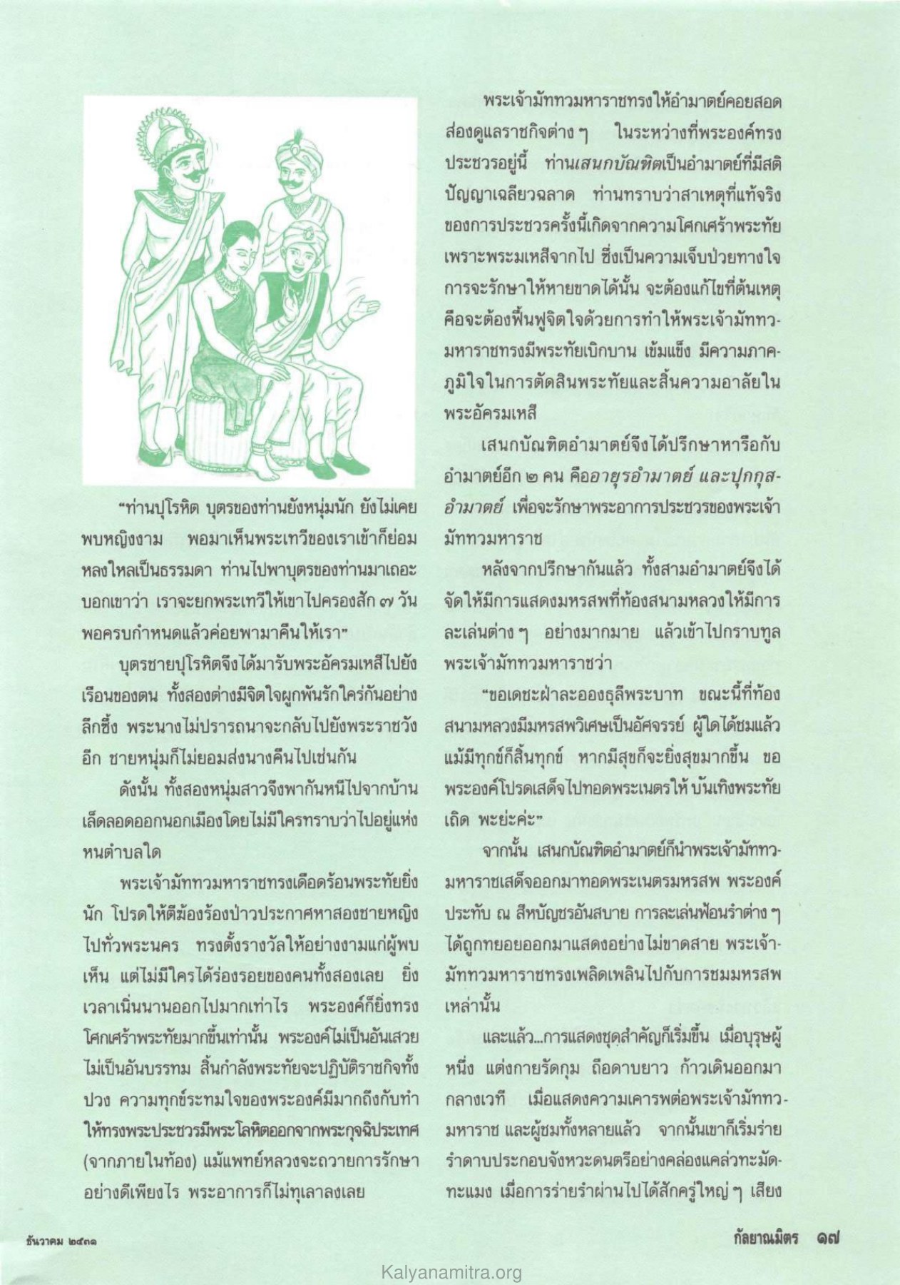 พระเจ้ามัททวมหาราช วารสารกัลยาณมิตร ปี 2531 ฉบับที่ 12 หน้า 19