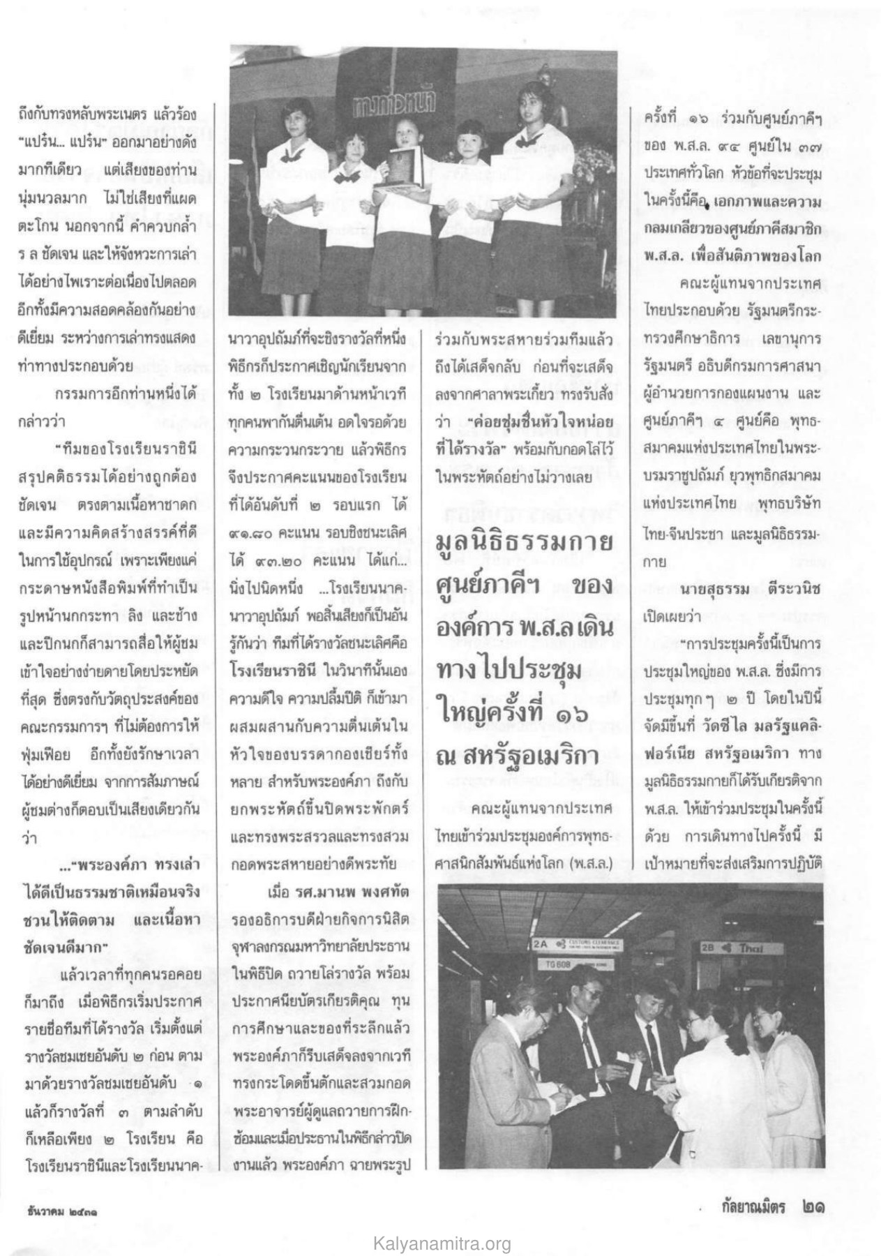 รางวัลชนะเลิศในการเล่านิทาน วารสารกัลยาณมิตร ปี 2531 ฉบับที่ 12 หน้า 23