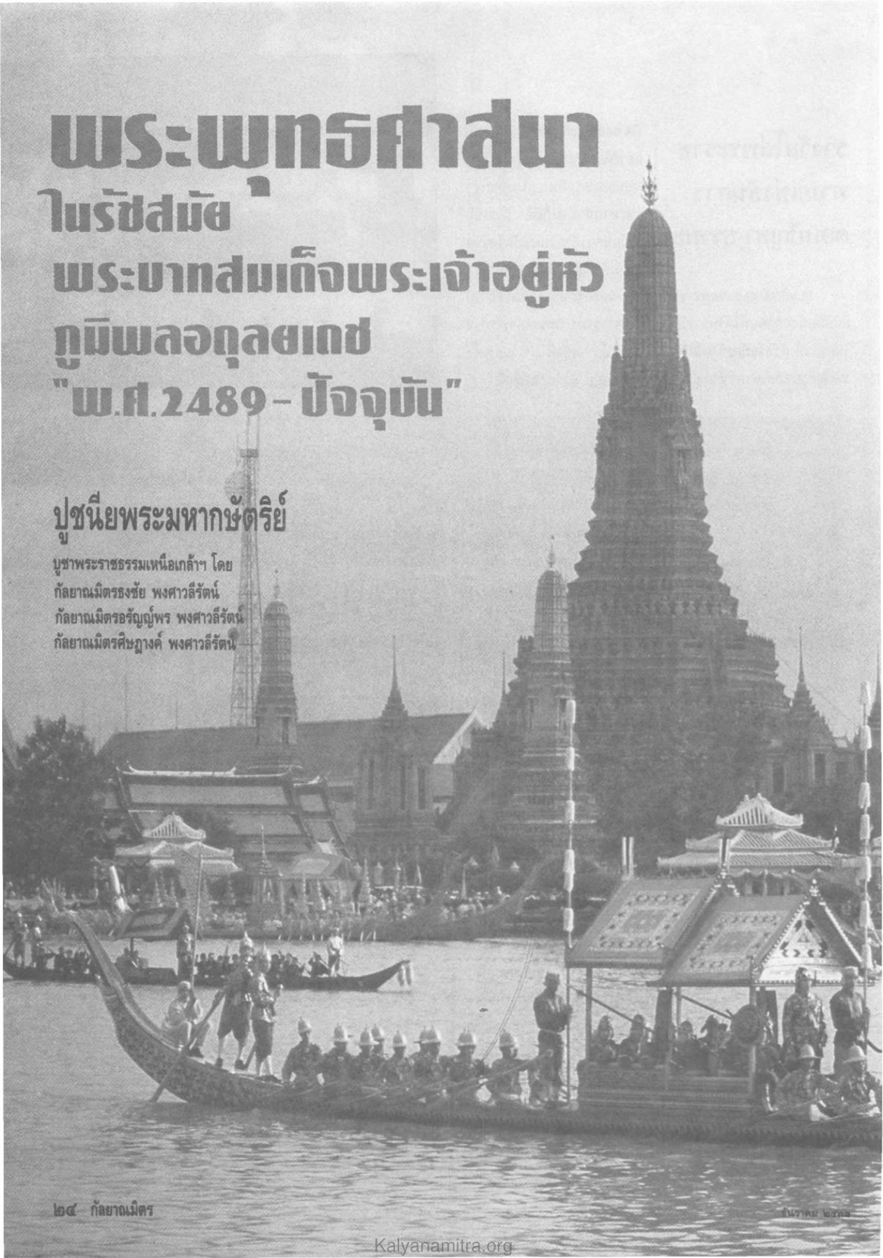 ws:wnsЯhdun — วารสารกัลยาณมิตร ปี 2531 ฉบับที่ 12 หน้า 26 วารสารกัลยาณมิตร ปี 2531 ฉบับที่ 12 หน้า 26