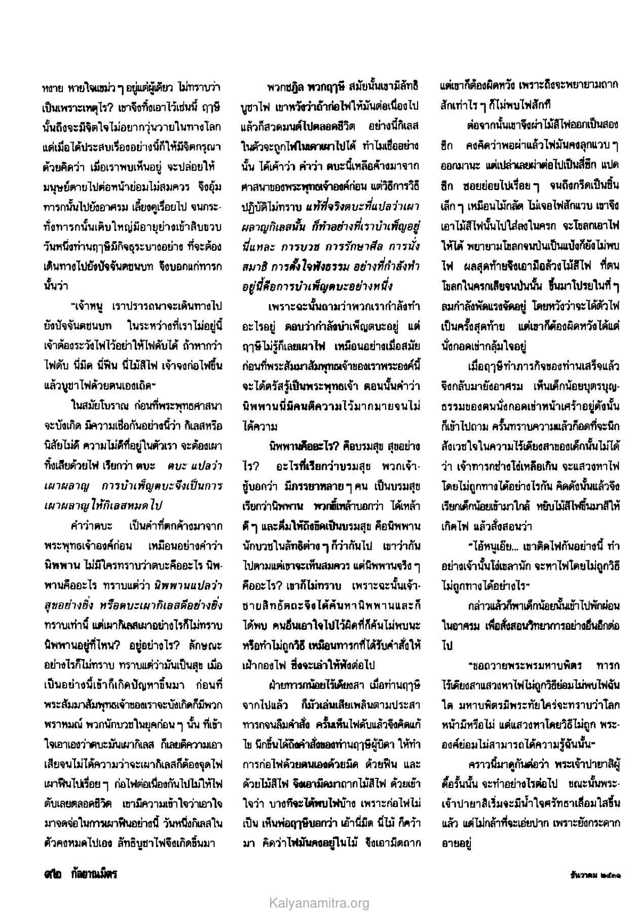 การแสวงหาไฟ วารสารกัลยาณมิตร ปี 2531 ฉบับที่ 12 หน้า 94