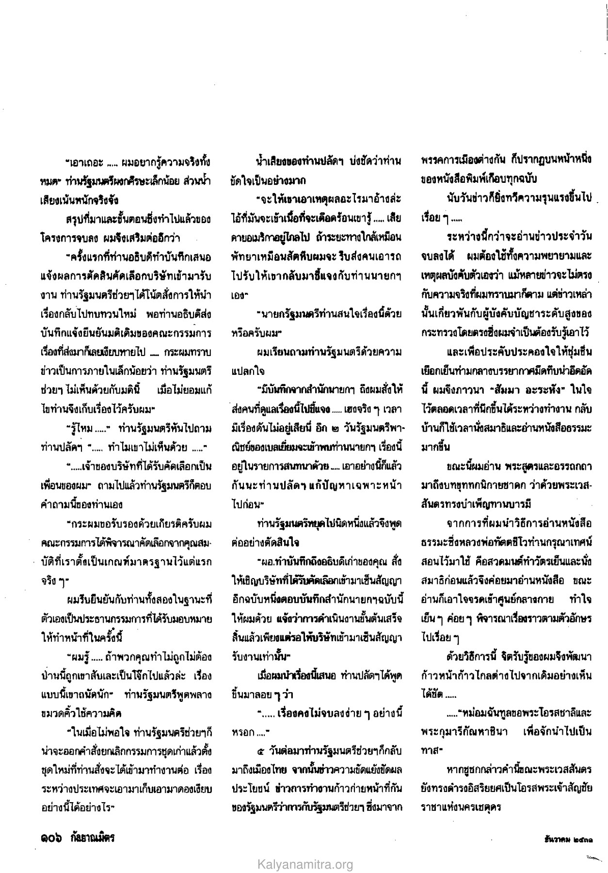 ความขัดแย้งในองค์กร วารสารกัลยาณมิตร ปี 2531 ฉบับที่ 12 หน้า 108