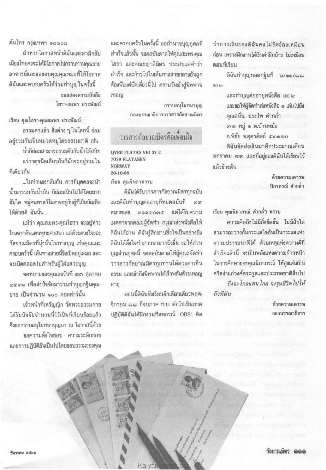 การทำบุญและการส่งเสริมพระพุทธศาสนา วารสารกัลยาณมิตร ปี 2531 ฉบับที่ 12 หน้า 113