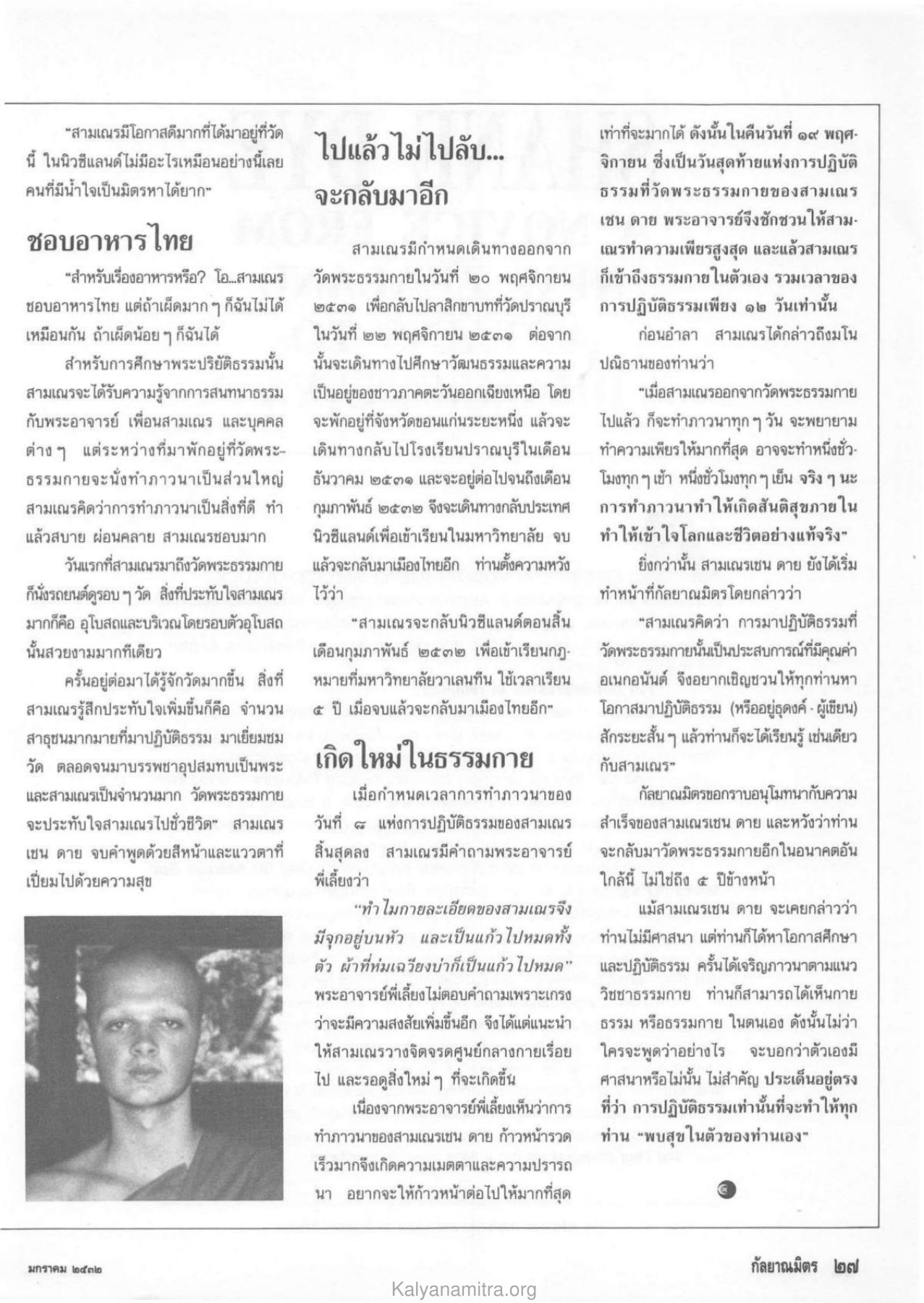 ความประทับใจในวัดพระธรรมกาย วารสารกัลยาณมิตร ปี 2532 ฉบับที่ 1 หน้า 29