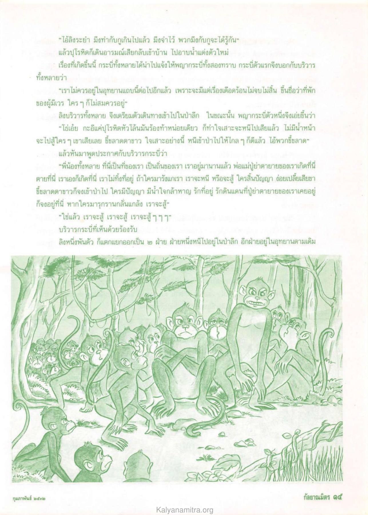 การตัดสินใจของกระบี่ วารสารกัลยาณมิตร ปี 2532 ฉบับที่ 2 หน้า 17