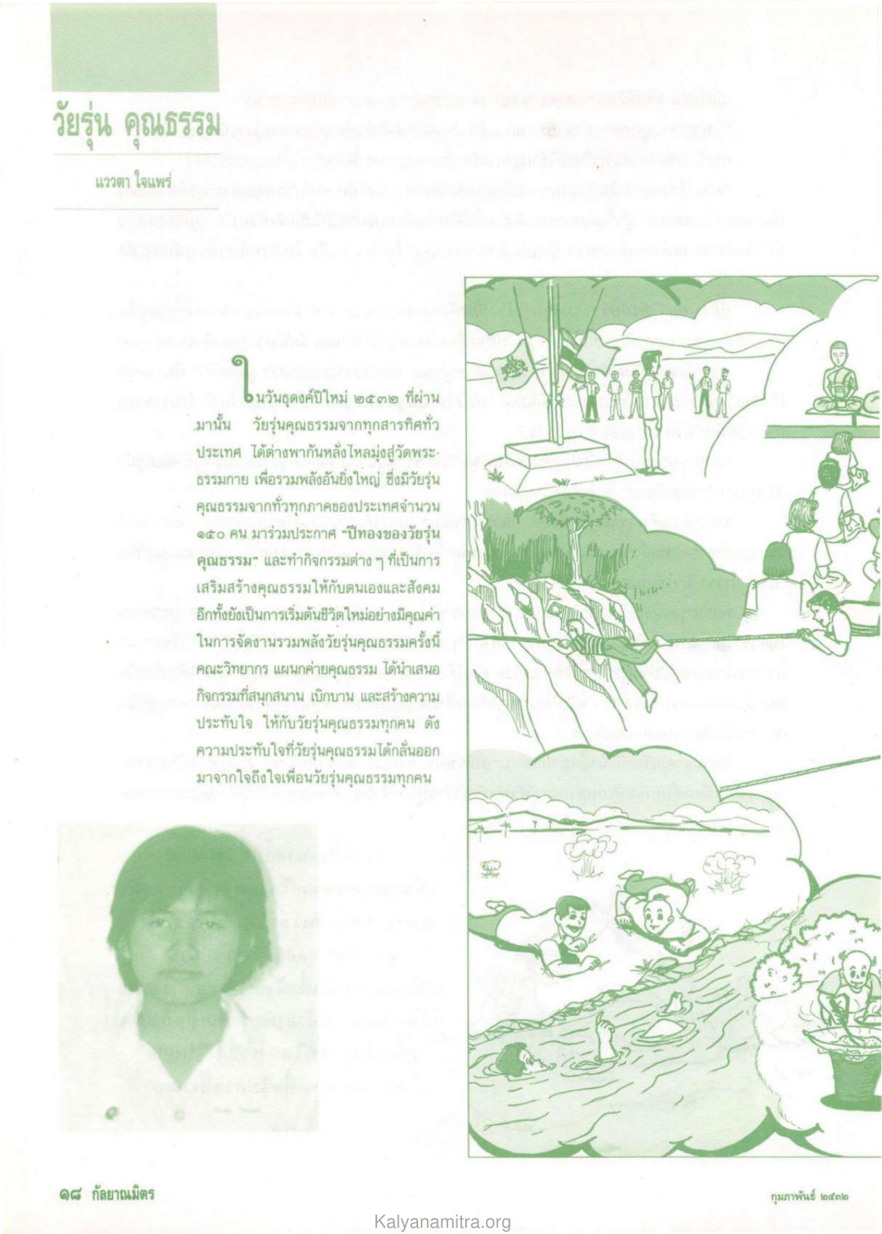 วัยรุ่นคุณธรรม วารสารกัลยาณมิตร ปี 2532 ฉบับที่ 2 หน้า 20