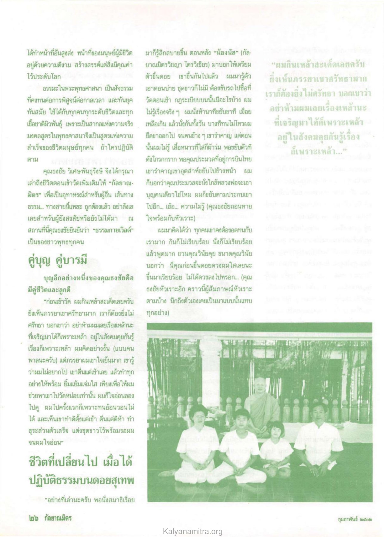การปฏิบัติธรรมและการเปลี่ยนแปลงชีวิต วารสารกัลยาณมิตร ปี 2532 ฉบับที่ 2 หน้า 28