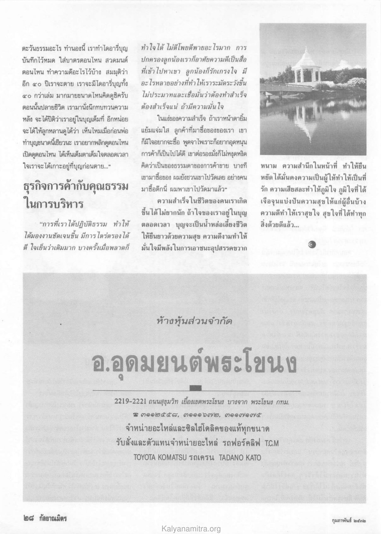 การทำบุญและการบริหาร วารสารกัลยาณมิตร ปี 2532 ฉบับที่ 2 หน้า 30