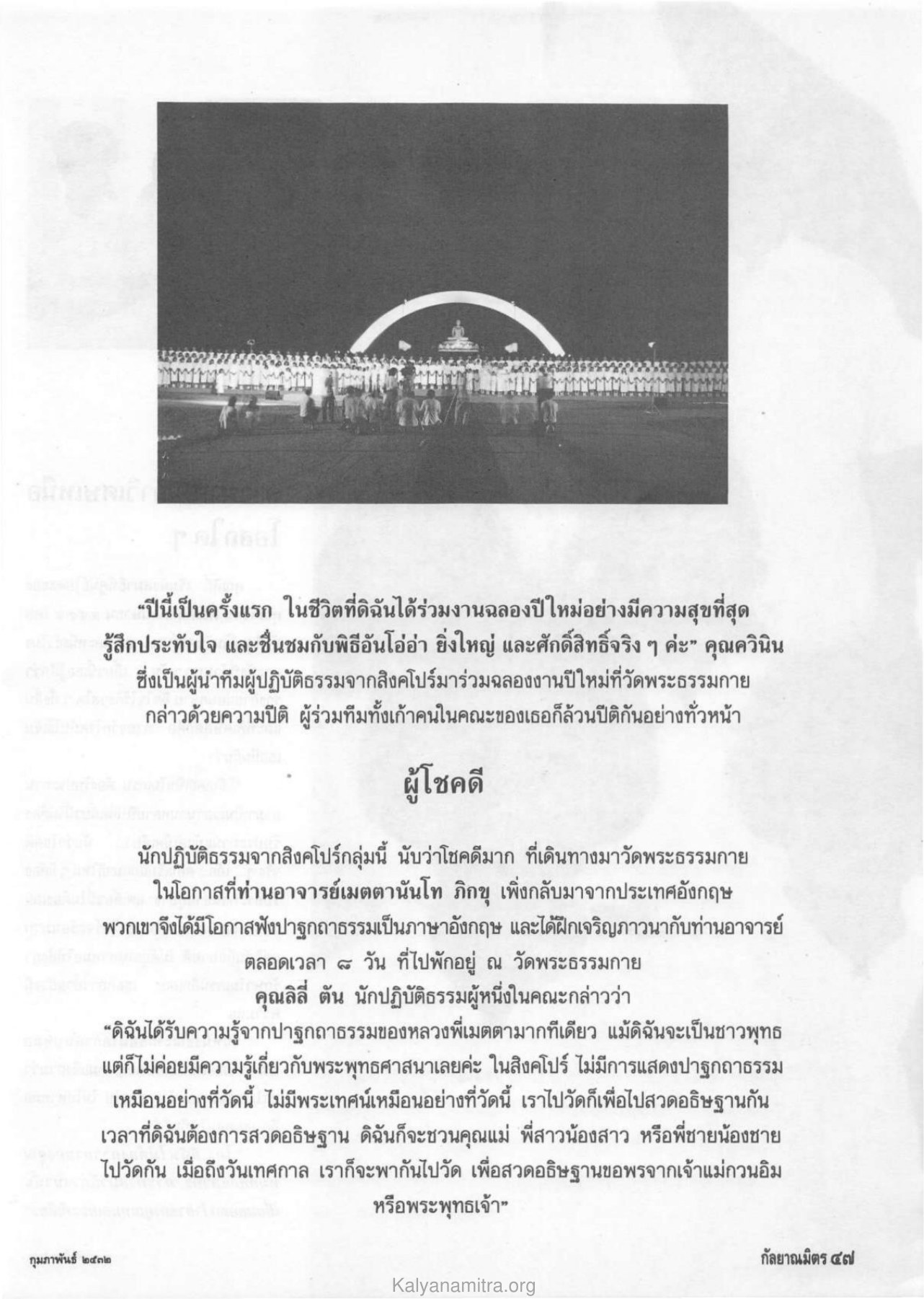 การฉลองปีใหม่ที่วัดพระธรรมกาย วารสารกัลยาณมิตร ปี 2532 ฉบับที่ 2 หน้า 49