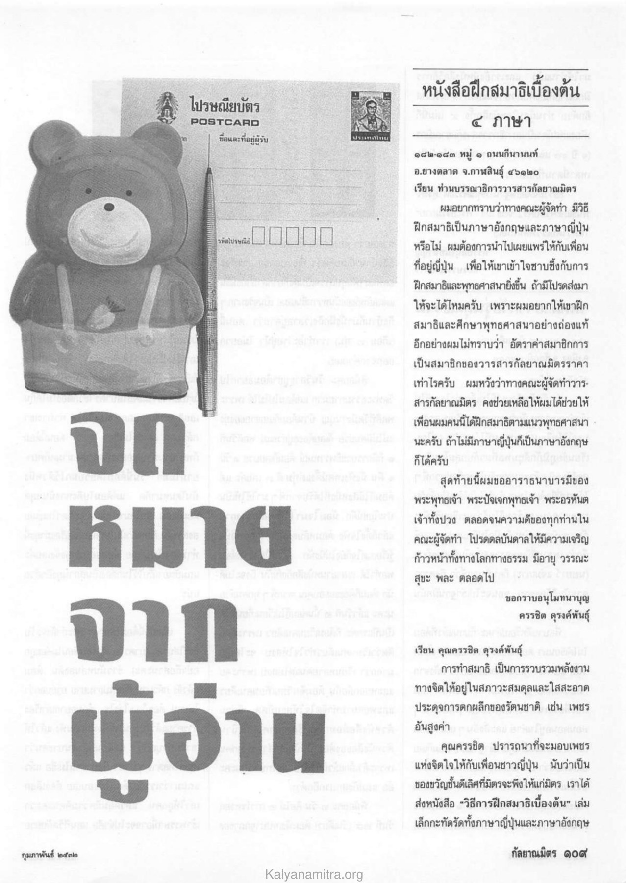 การฝึกสมาธิ วารสารกัลยาณมิตร ปี 2532 ฉบับที่ 2 หน้า 111
