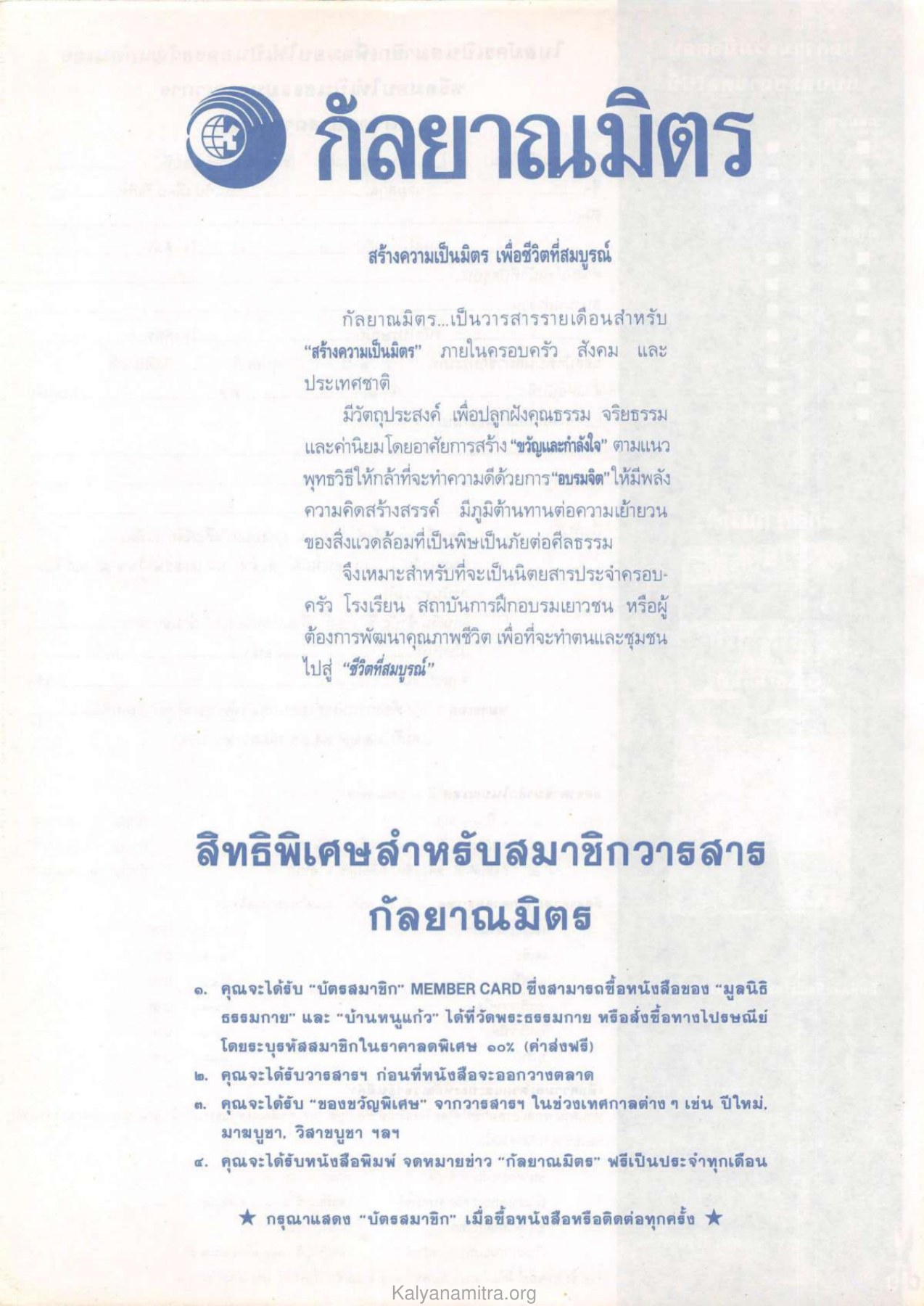 กัลยาณมิตร วารสารกัลยาณมิตร ปี 2532 ฉบับที่ 2 หน้า 122