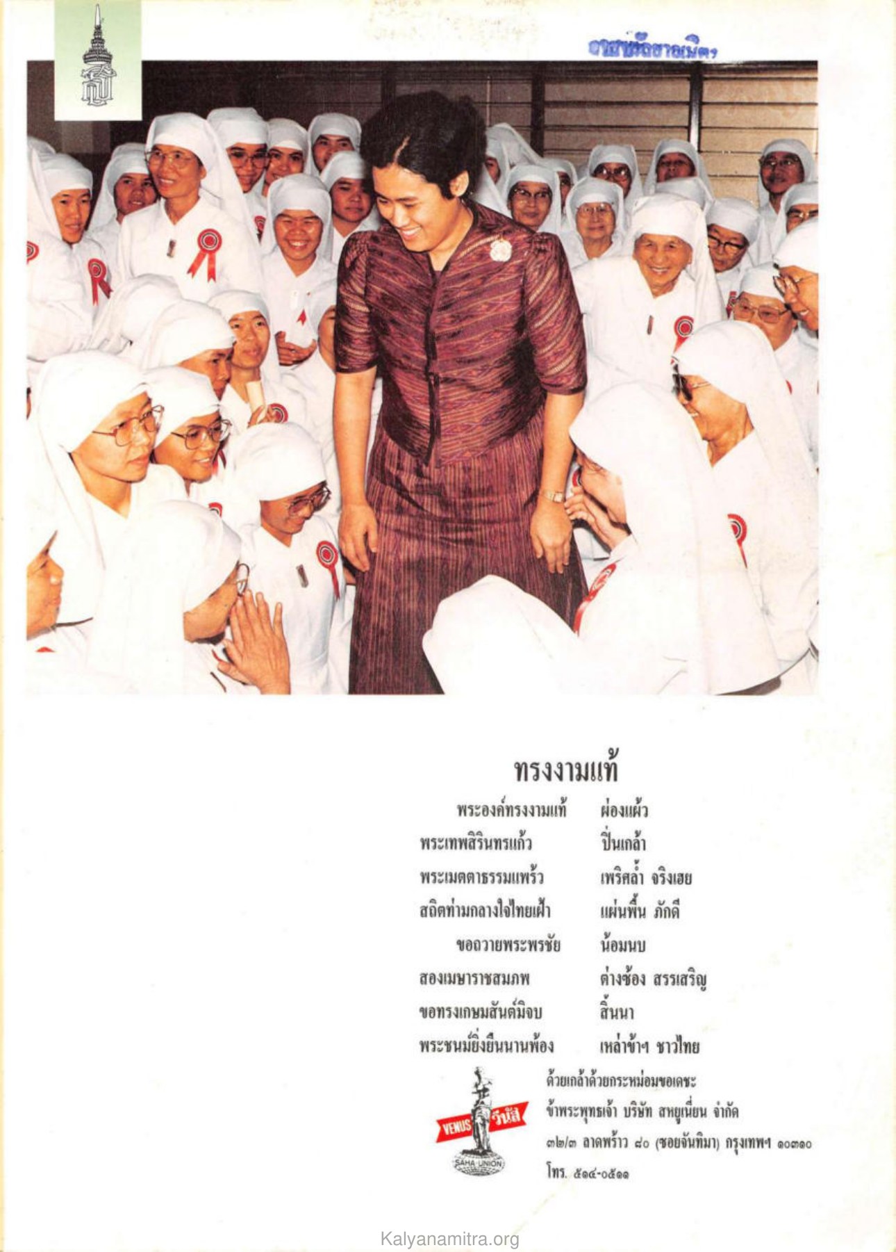 พระเทพสิรินทรแก้ว วารสารกัลยาณมิตร ปี 2532 ฉบับที่ 4 หน้า 3