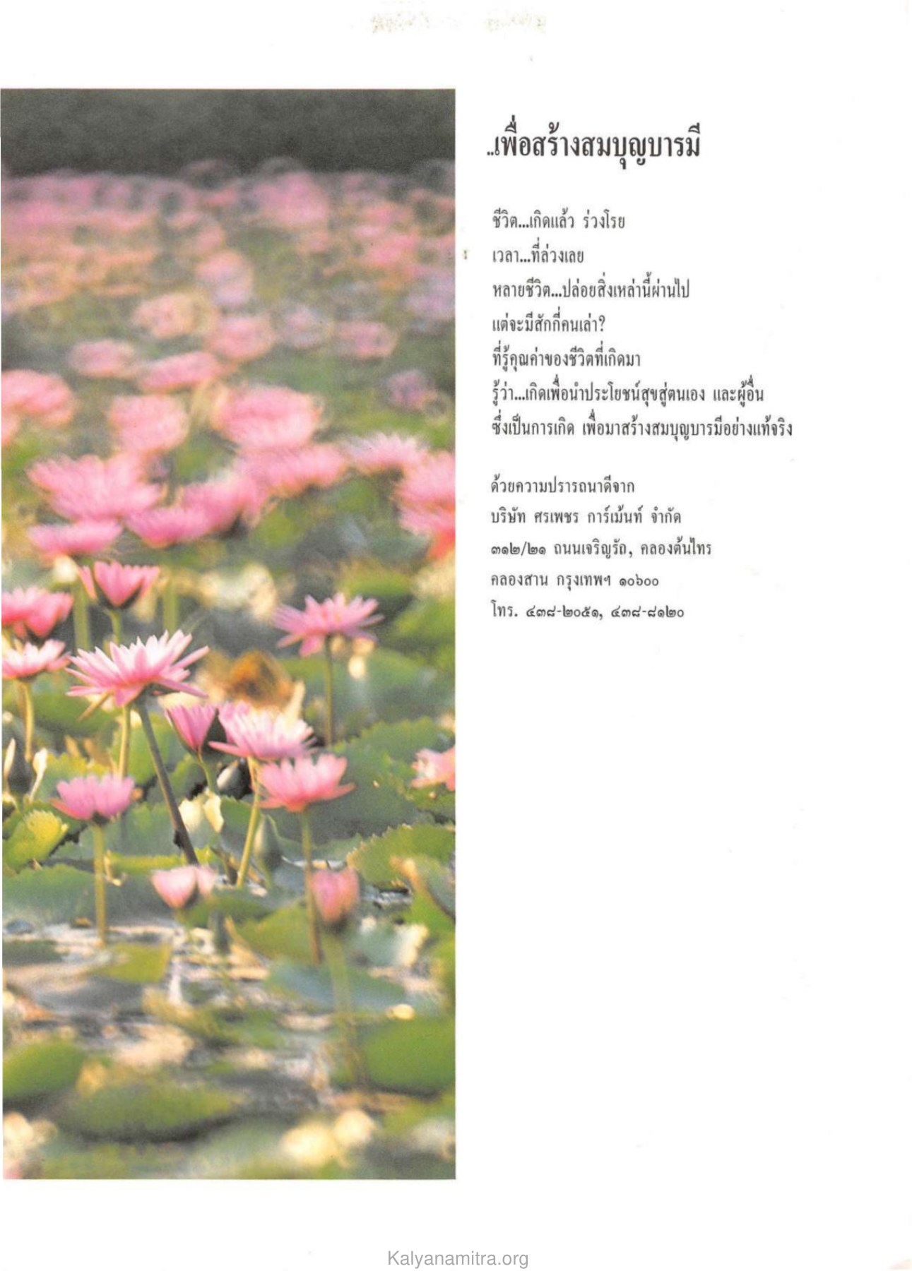 การสร้างสมบุญบารมี วารสารกัลยาณมิตร ปี 2532 ฉบับที่ 4 หน้า 13