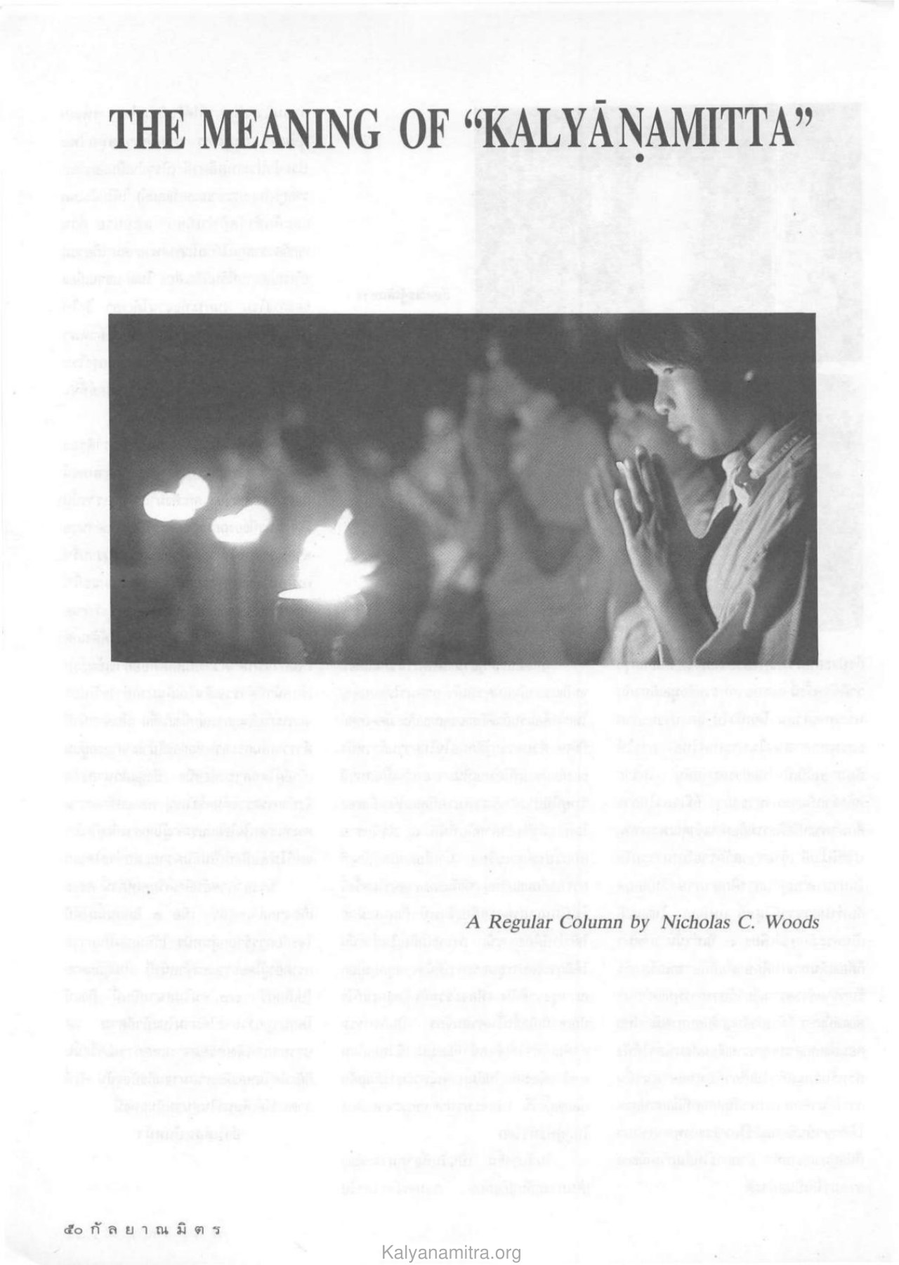 THE MEANING OF "KALYANAMITTA" — วารสารกัลยาณมิตร ปี 2532 ฉบับที่ 4 หน้า 52 วารสารกัลยาณมิตร ปี 2532 ฉบับที่ 4 หน้า 52