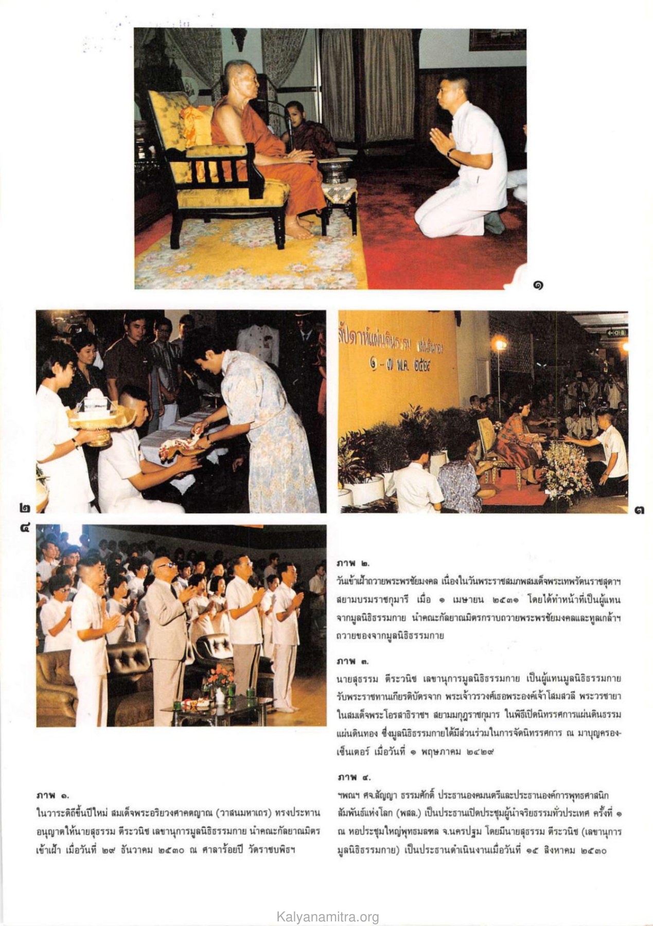 การเข้าเฝ้าฯ วารสารกัลยาณมิตร ปี 2532 ฉบับที่ 5 หน้า 6