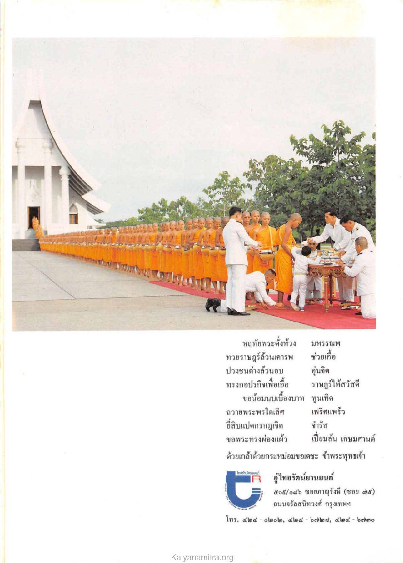 การถวายพระพร วารสารกัลยาณมิตร ปี 2532 ฉบับที่ 7 หน้า 3