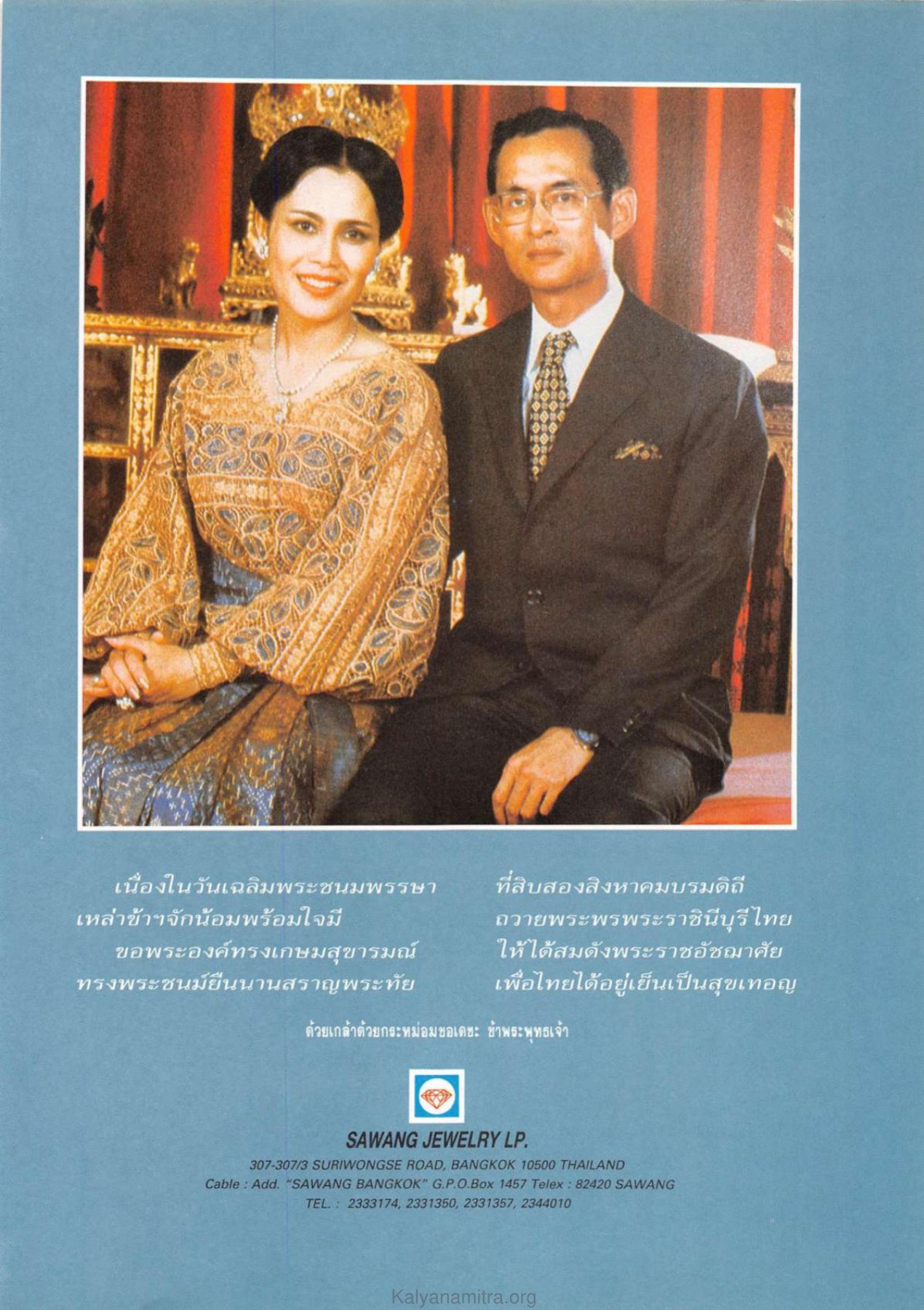 ถวายพระพรพระราชินี วารสารกัลยาณมิตร ปี 2532 ฉบับที่ 8 หน้า 7