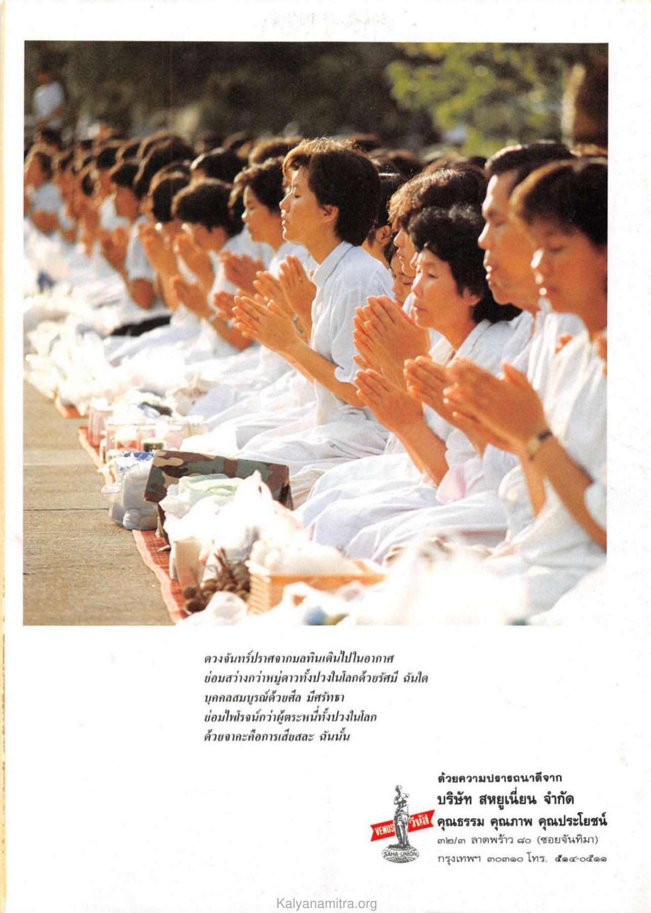 คุณธรรมและคุณประโยชน์ วารสารกัลยาณมิตร ปี 2532 ฉบับที่ 9 หน้า 3