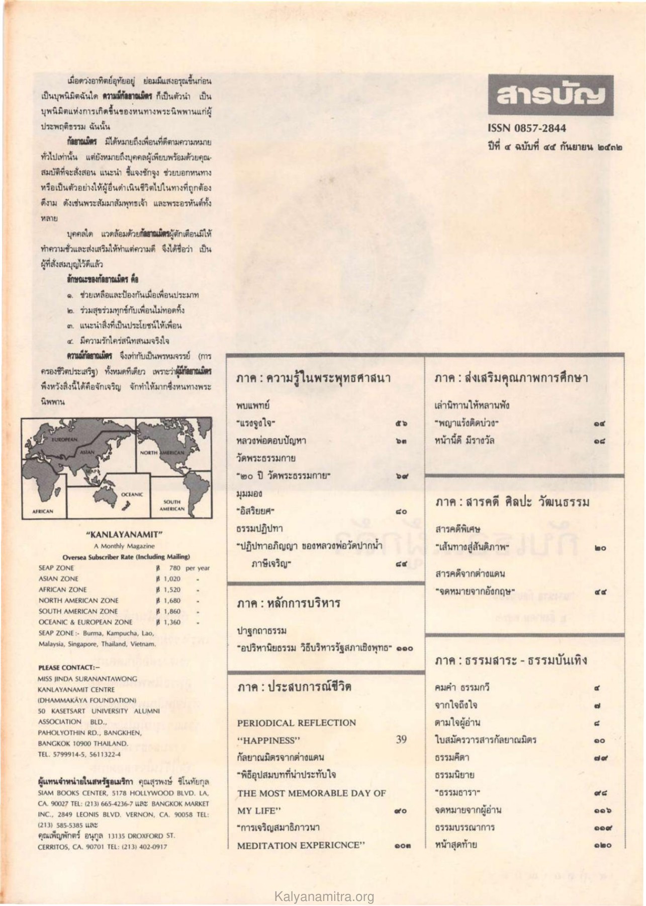 กัลยาณมิตร วารสารกัลยาณมิตร ปี 2532 ฉบับที่ 9 หน้า 5