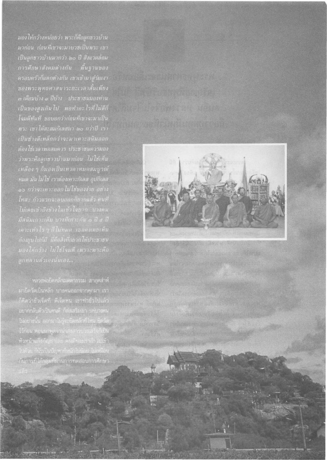 มุมมองต่อพระสงฆ์ในสังคม วารสารกัลยาณมิตร ปี 2532 ฉบับที่ 9 หน้า 39