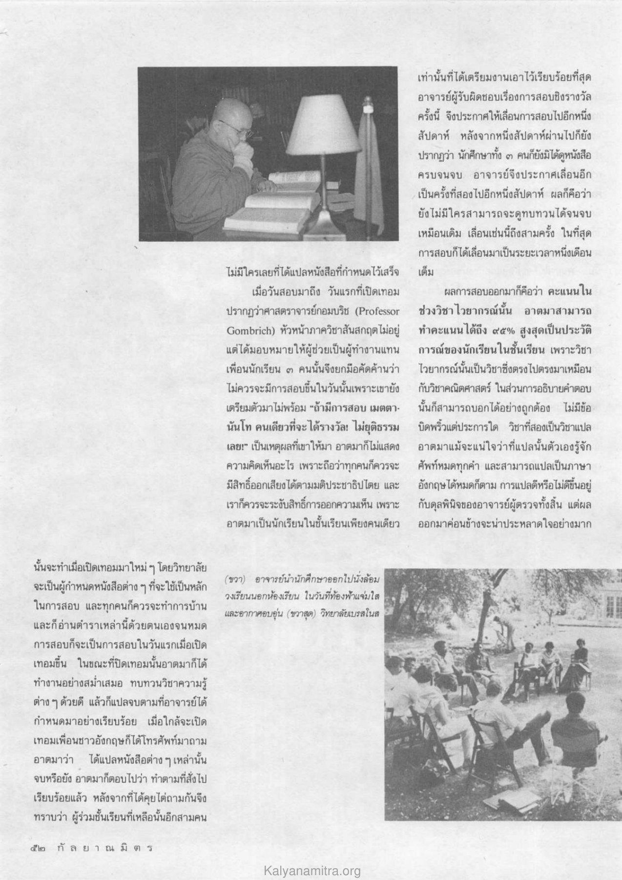 ประสบการณ์การสอบและการเตรียมตัว วารสารกัลยาณมิตร ปี 2532 ฉบับที่ 9 หน้า 54