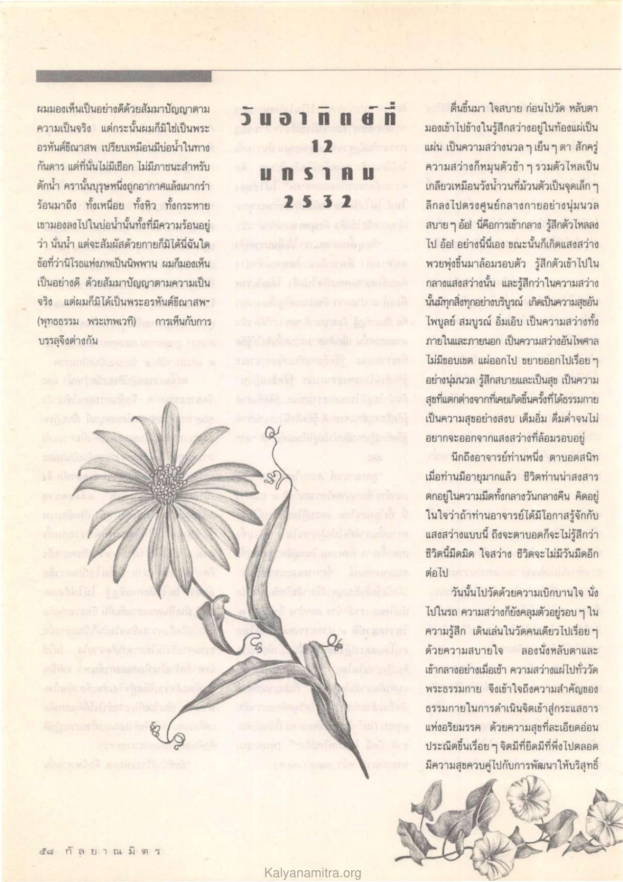 การเข้าถึงธรรมกาย วารสารกัลยาณมิตร ปี 2532 ฉบับที่ 9 หน้า 60