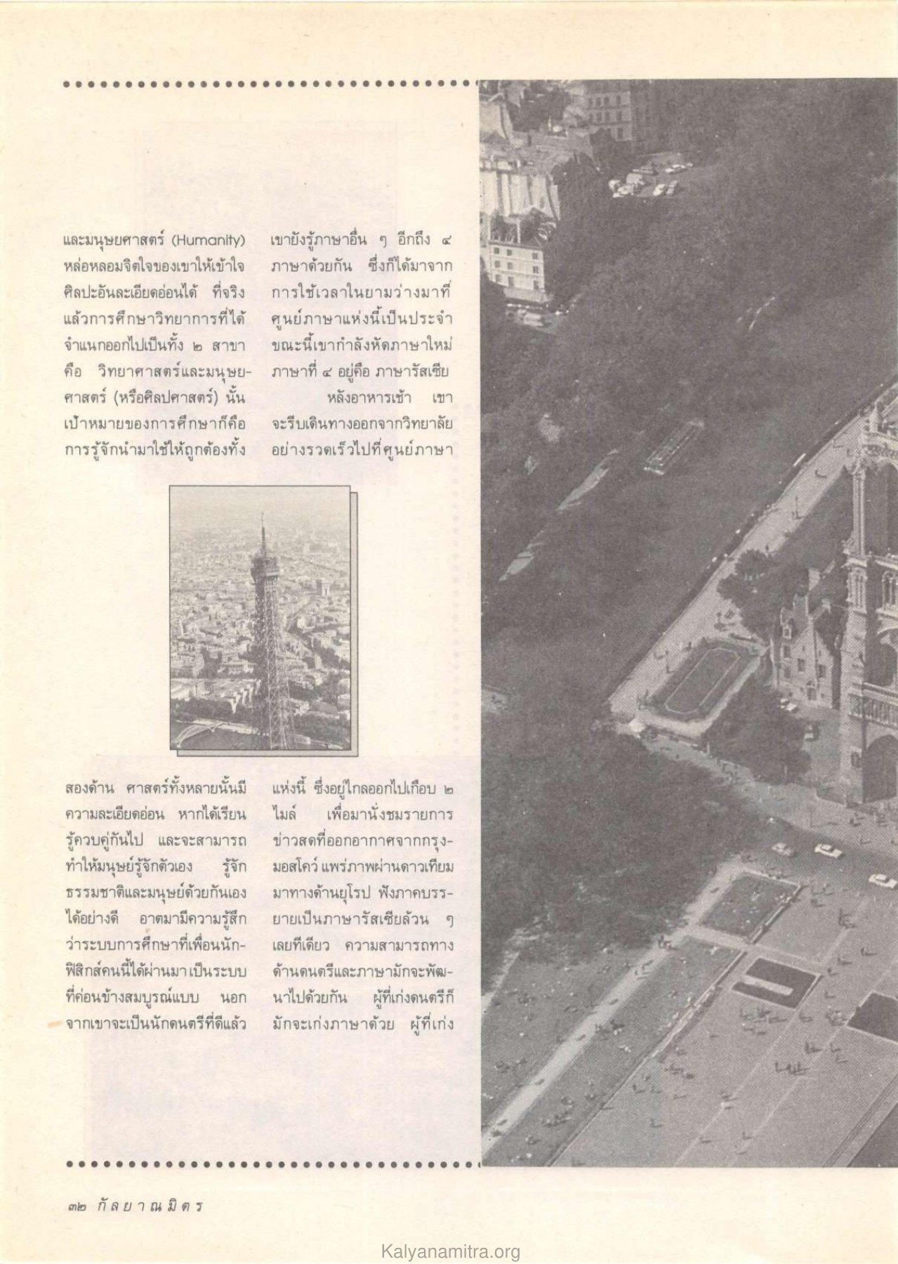 การศึกษาและการเรียนรู้ภาษา วารสารกัลยาณมิตร ปี 2532 ฉบับที่ 10 หน้า 34