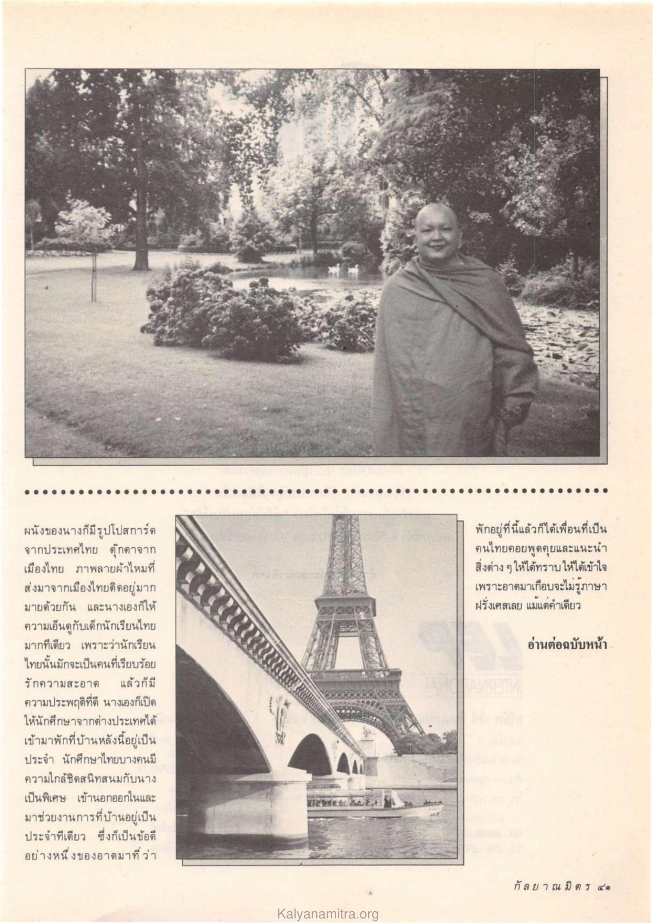 การพักอาศัยของนักเรียนไทย วารสารกัลยาณมิตร ปี 2532 ฉบับที่ 10 หน้า 43
