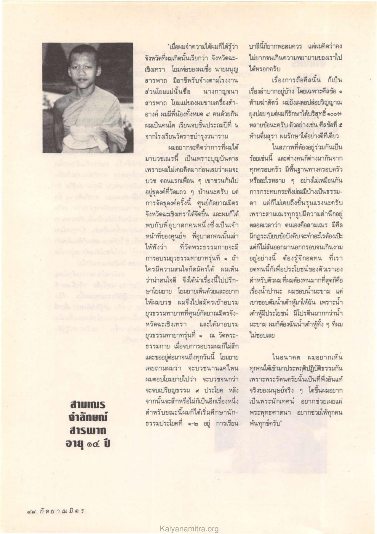 การบวชและการศึกษา วารสารกัลยาณมิตร ปี 2532 ฉบับที่ 10 หน้า 50
