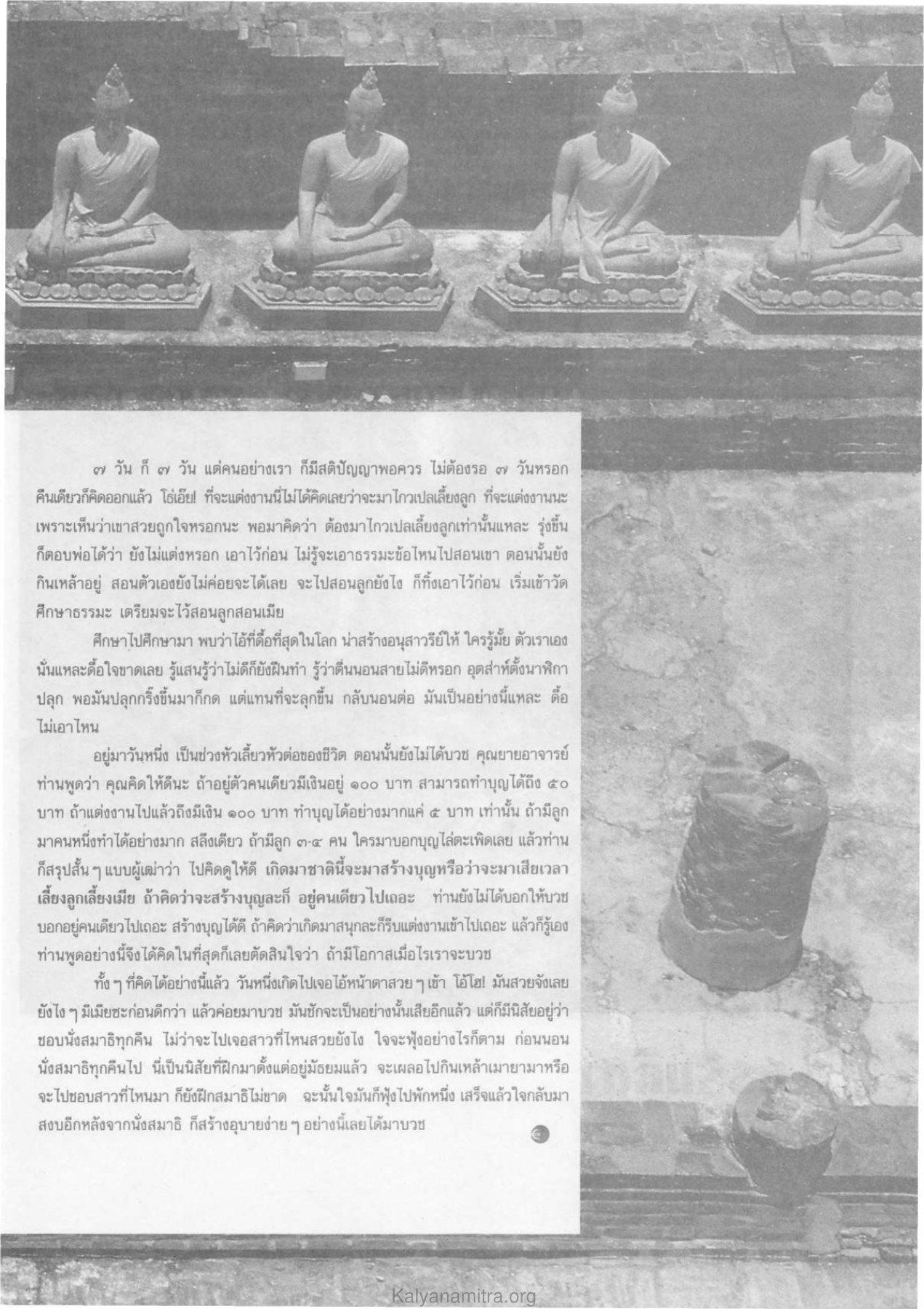 การเลือกทางชีวิต วารสารกัลยาณมิตร ปี 2532 ฉบับที่ 10 หน้า 95