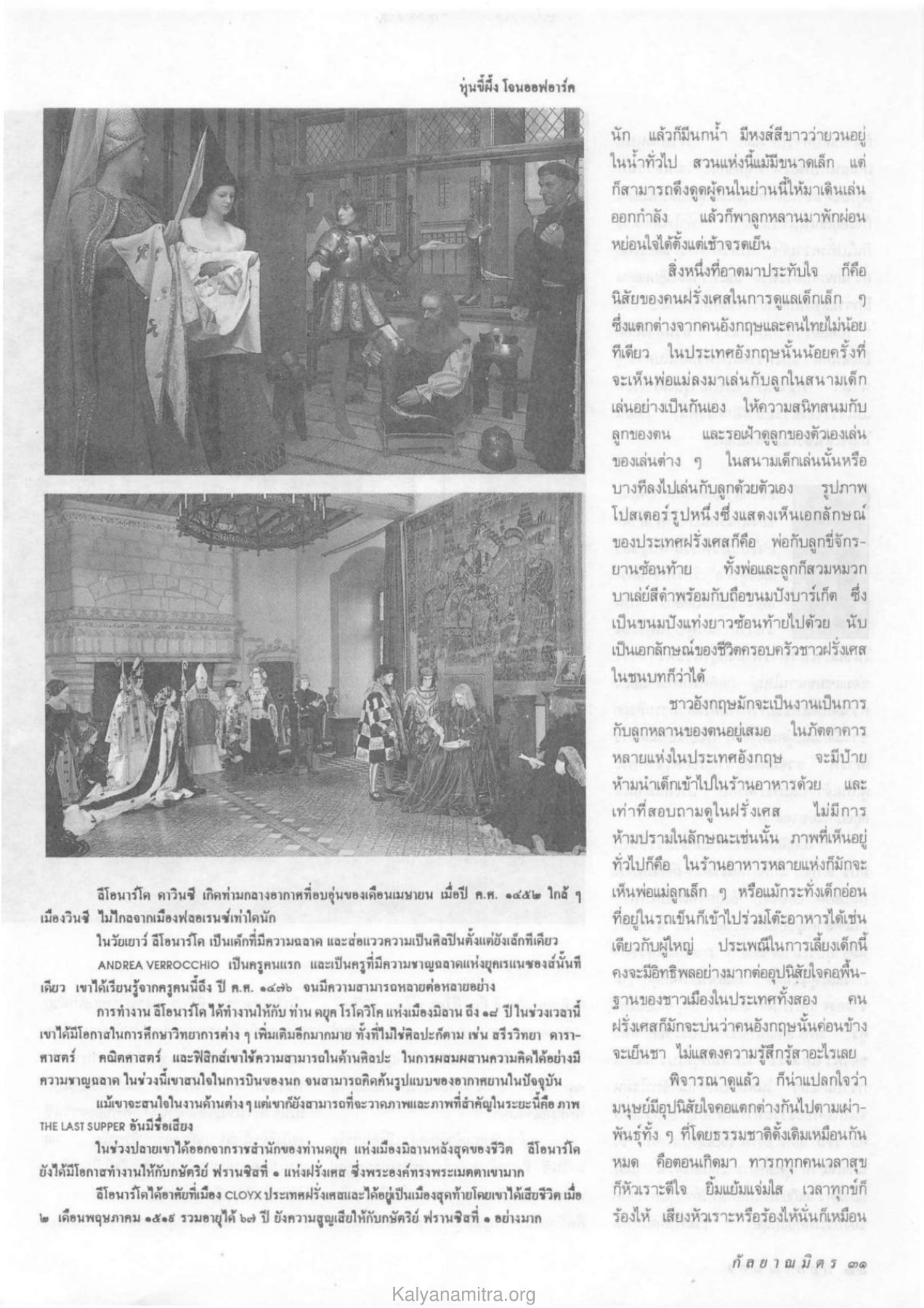 การดูแลเด็กในประเทศฝรั่งเศส วารสารกัลยาณมิตร ปี 2532 ฉบับที่ 11 หน้า 33