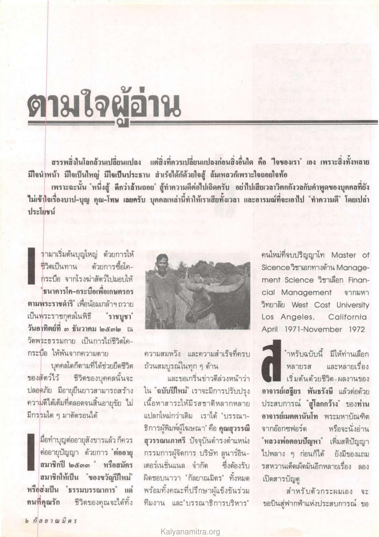 การทำความดีและการให้ วารสารกัลยาณมิตร ปี 2532 ฉบับที่ 12 หน้า 8