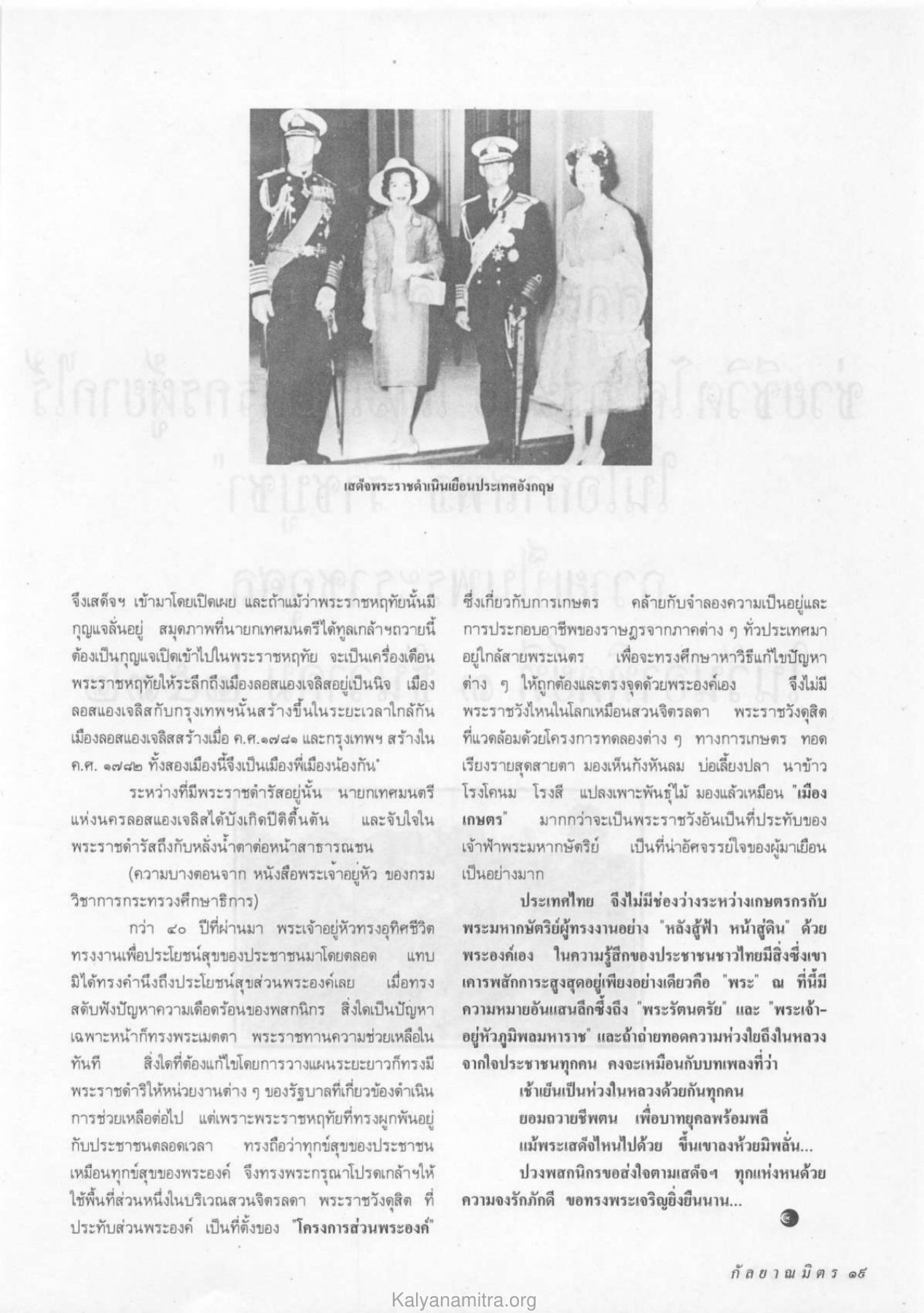 พระราชดำรัสและความผูกพันกับประชาชน วารสารกัลยาณมิตร ปี 2532 ฉบับที่ 12 หน้า 21