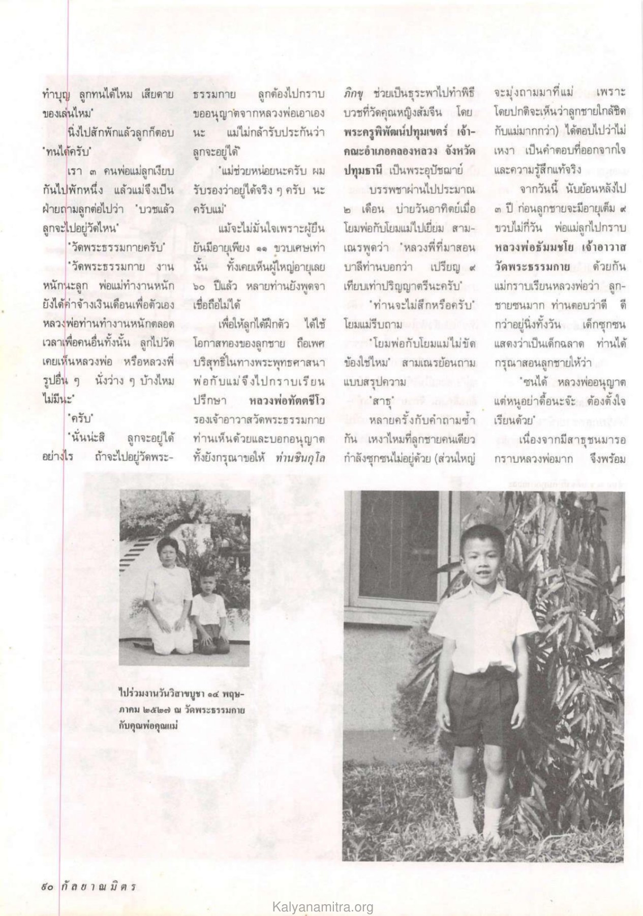 การเตรียมตัวบวช วารสารกัลยาณมิตร ปี 2532 ฉบับที่ 12 หน้า 92