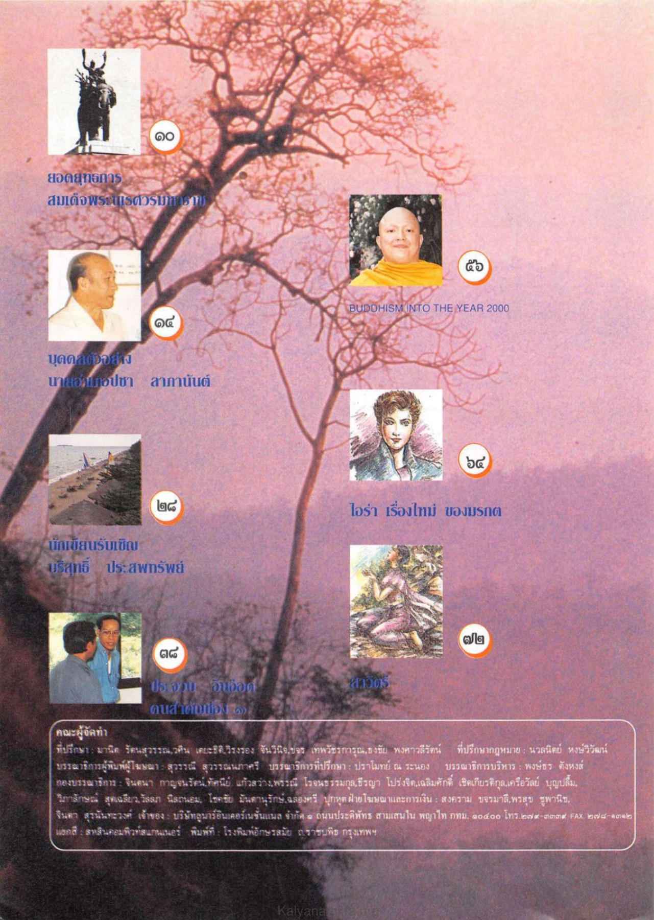 ยอดยุทธการ วารสารกัลยาณมิตร ปี 2533 ฉบับที่ 1 หน้า 6