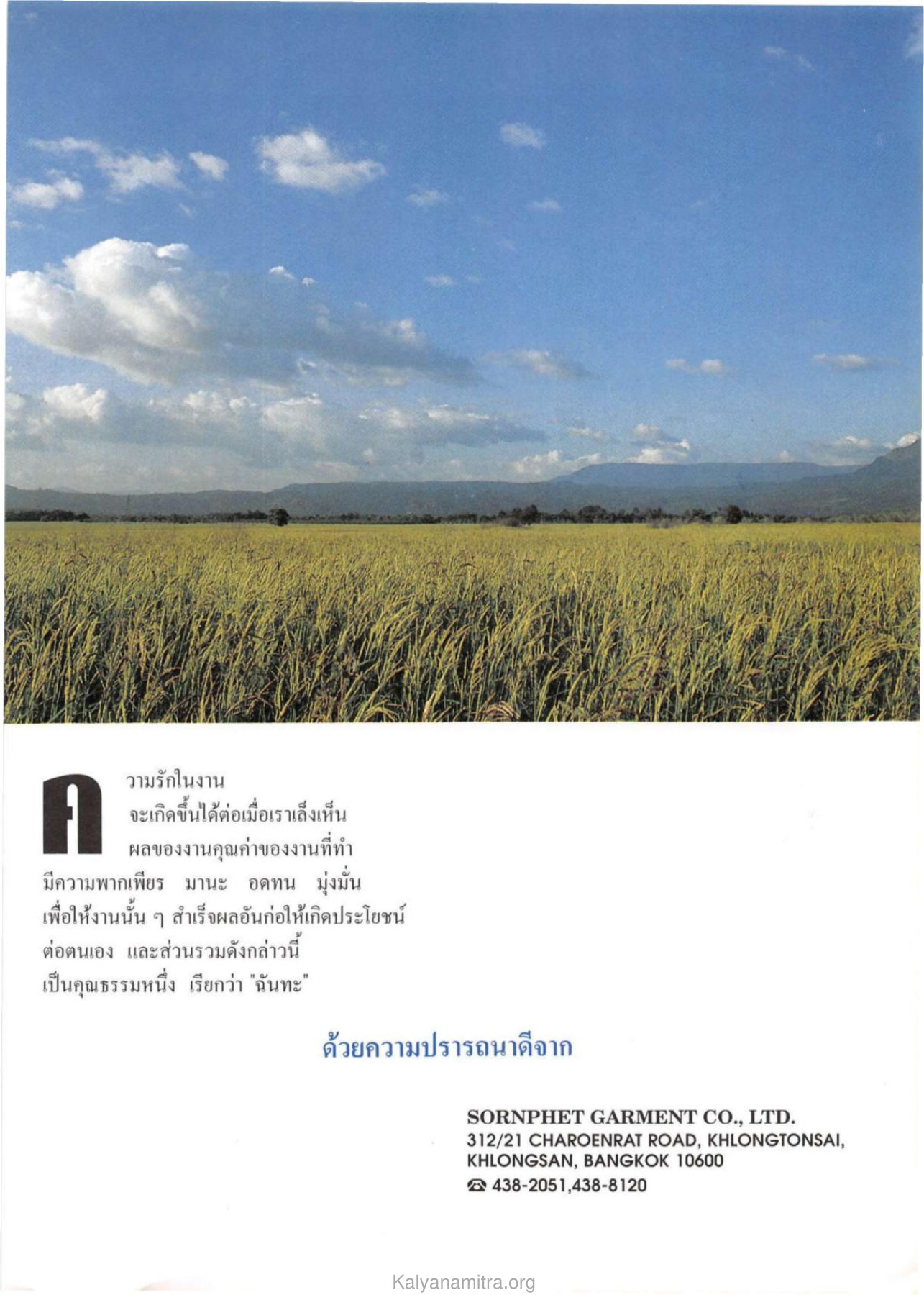 คุณธรรมในงาน วารสารกัลยาณมิตร ปี 2533 ฉบับที่ 1 หน้า 11