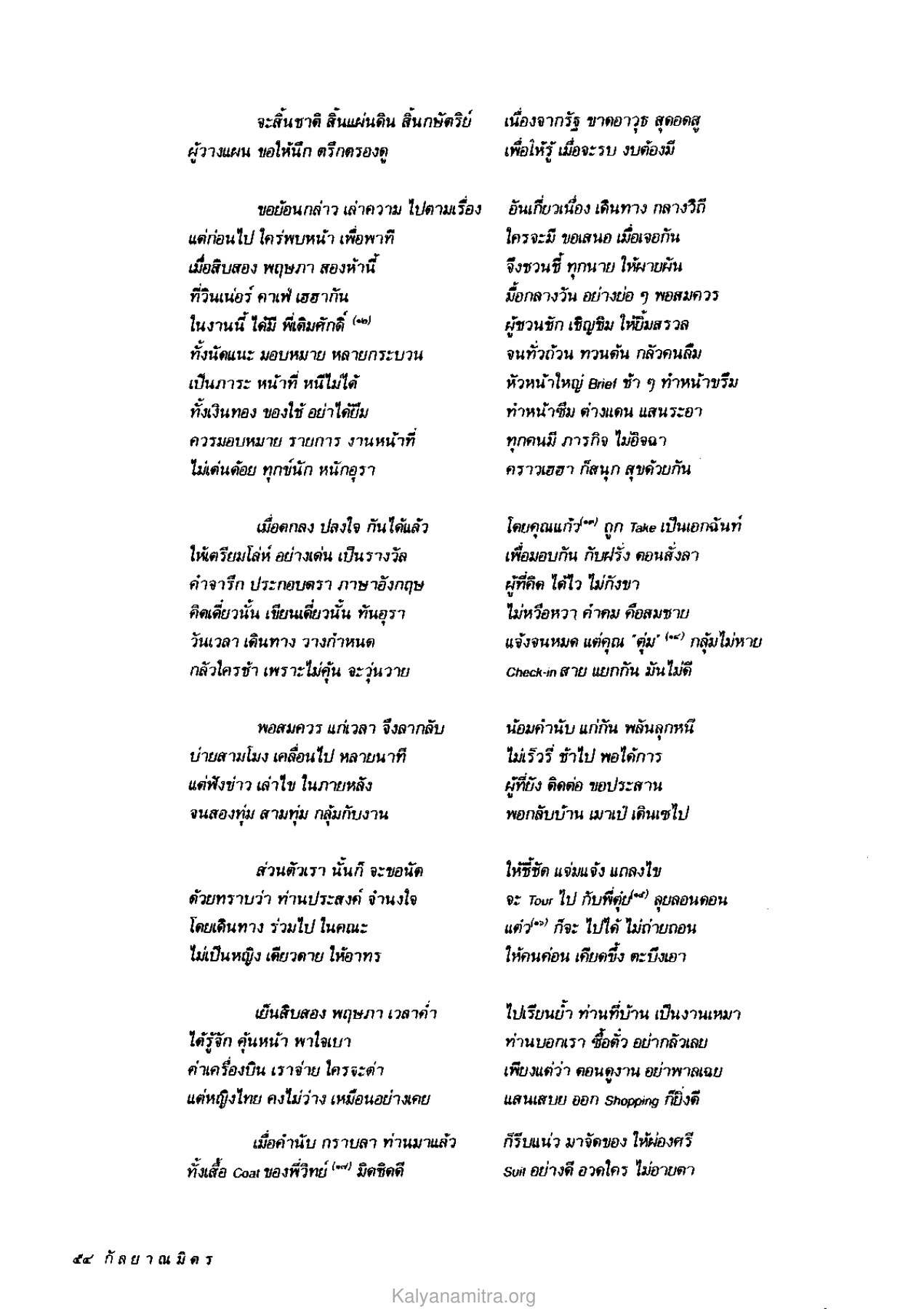 การเตรียมงานและการจัดการ วารสารกัลยาณมิตร ปี 2533 ฉบับที่ 1 หน้า 56