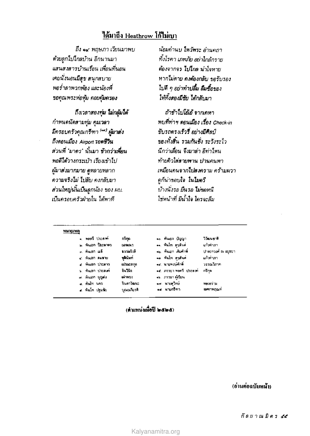 การเดินทางและการกลับบ้าน วารสารกัลยาณมิตร ปี 2533 ฉบับที่ 1 หน้า 57